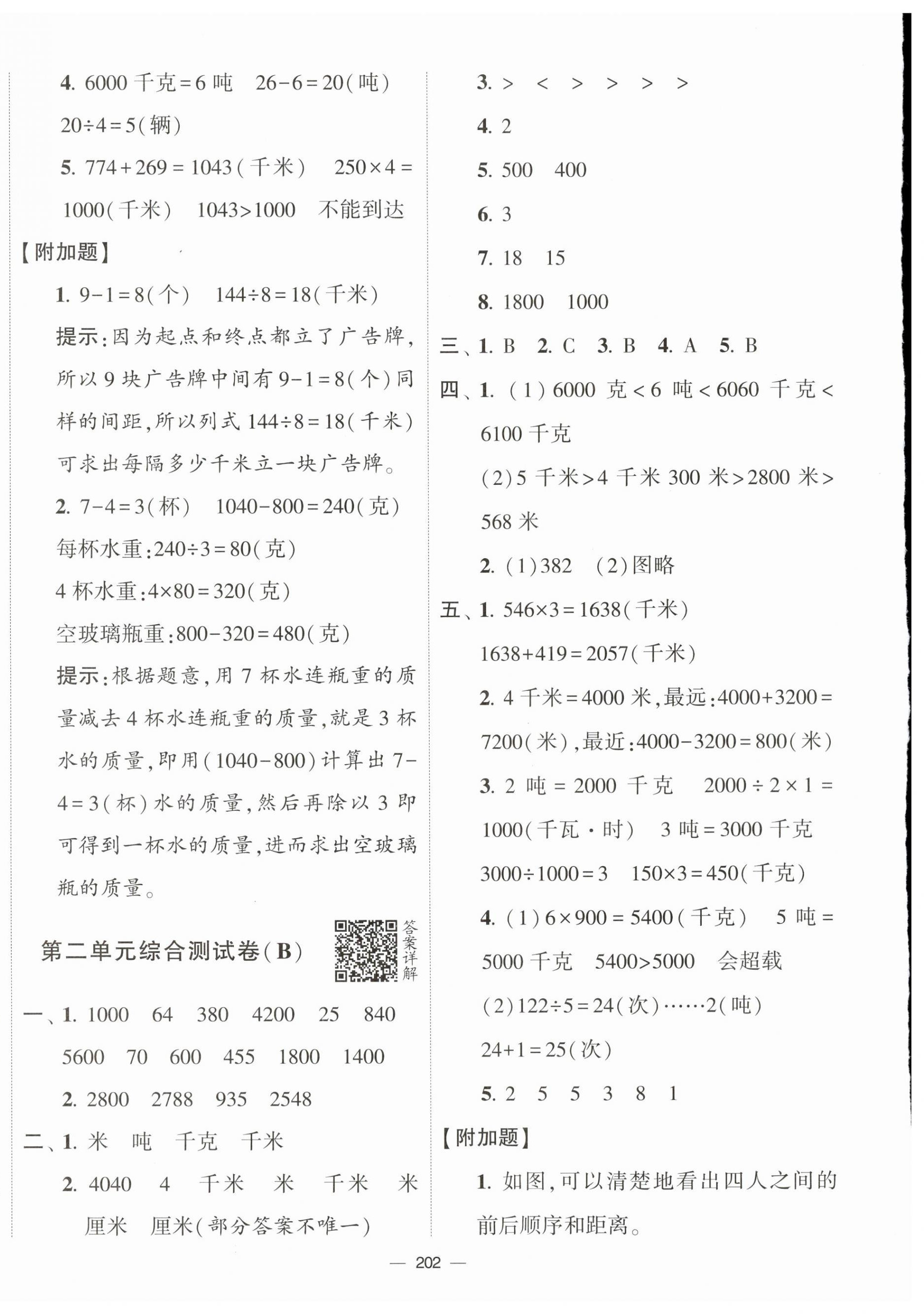 2024年學(xué)霸提優(yōu)大試卷三年級數(shù)學(xué)下冊蘇教版 第4頁