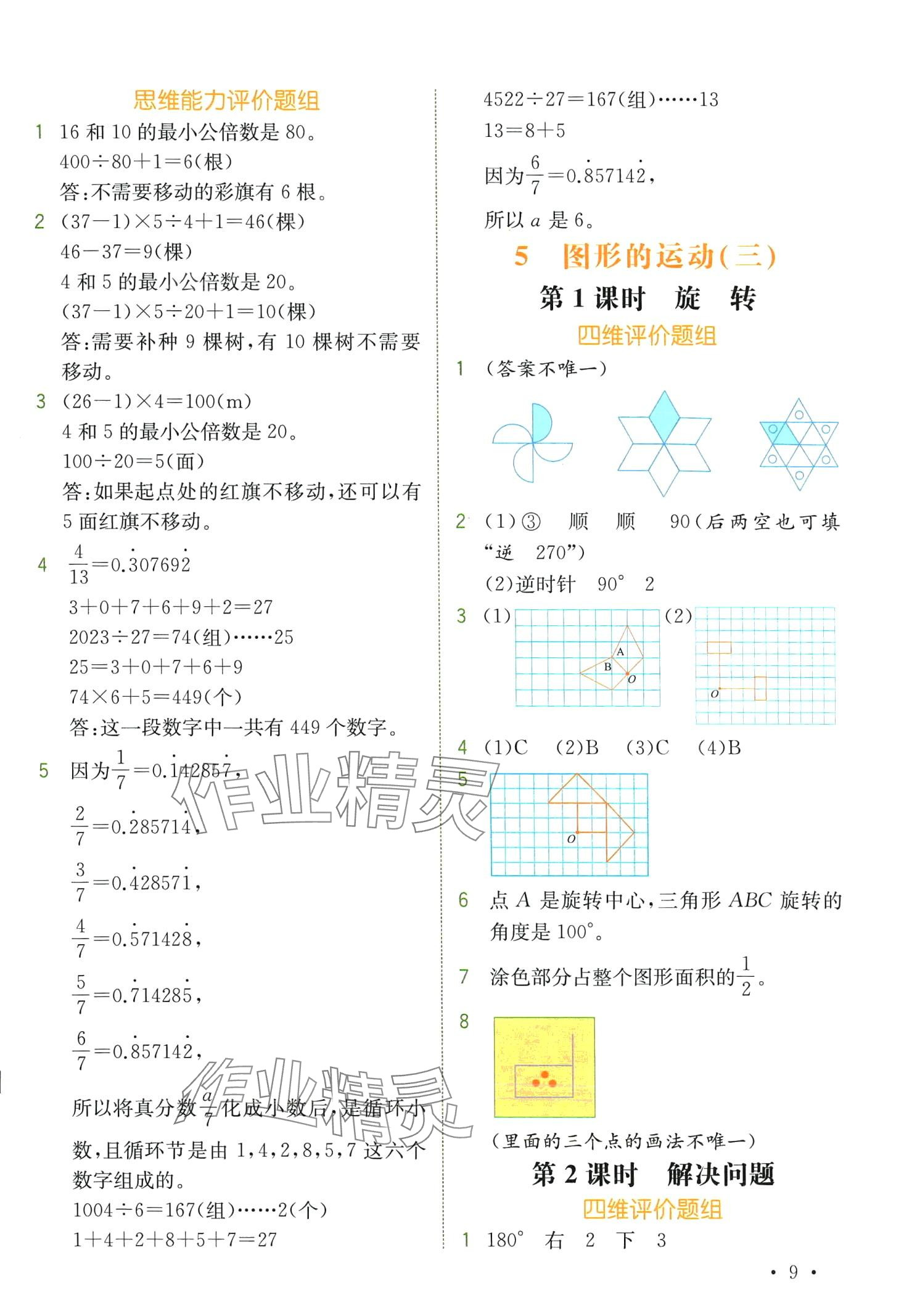 2024年教材解讀五年級數(shù)學下冊人教版 第9頁