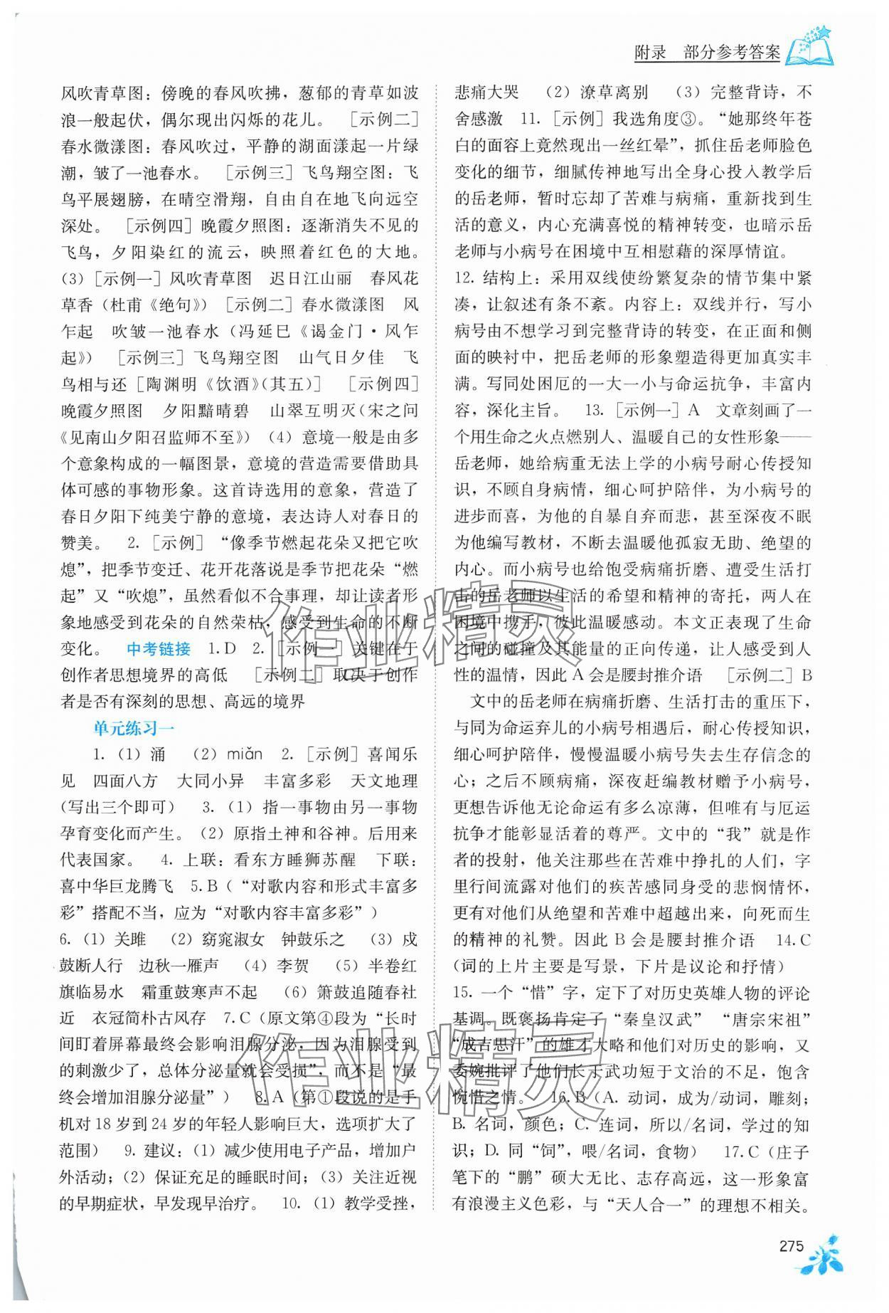 2023年自主學(xué)習(xí)能力測評九年級語文全一冊人教版 第3頁