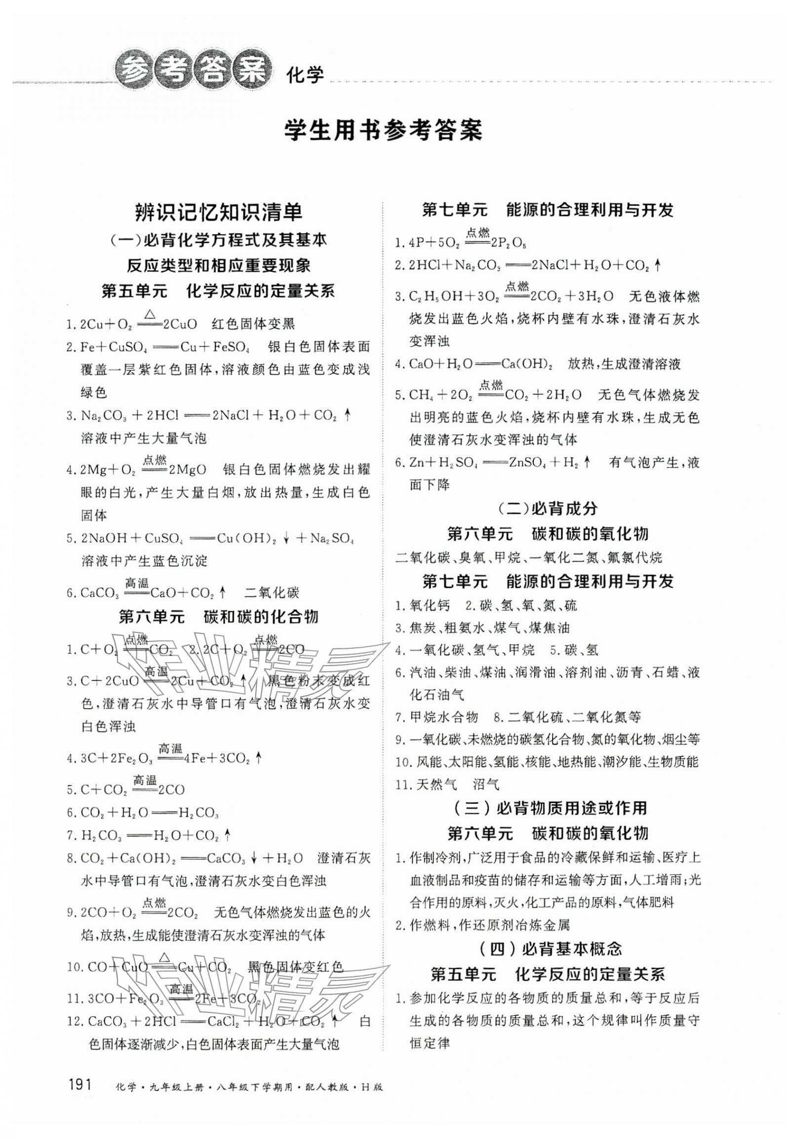 2026年资源与评价黑龙江教育出版社八年级化学下册人教版H专版&nbsp;第1页