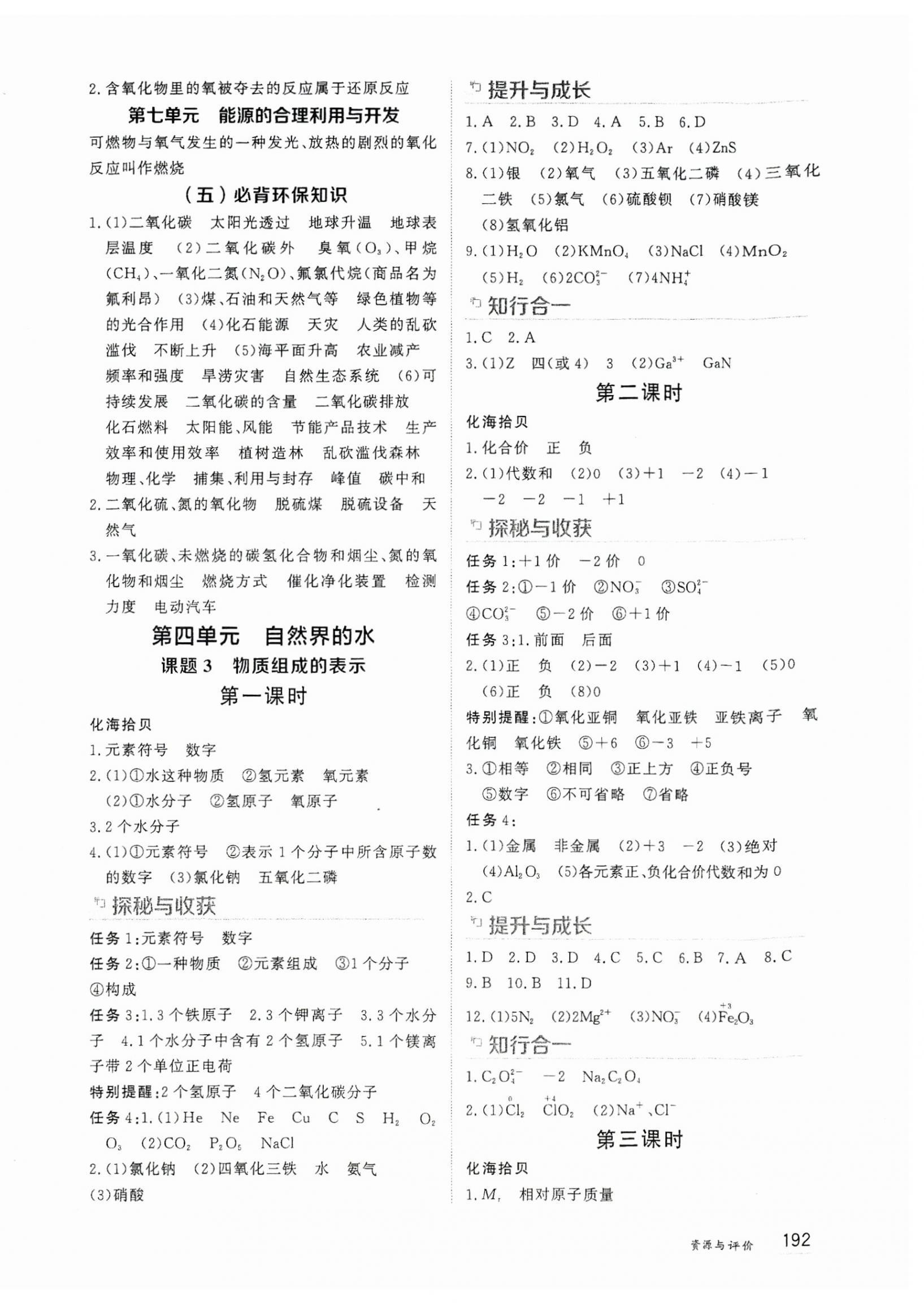 2026年资源与评价黑龙江教育出版社八年级化学下册人教版H专版&nbsp;第2页