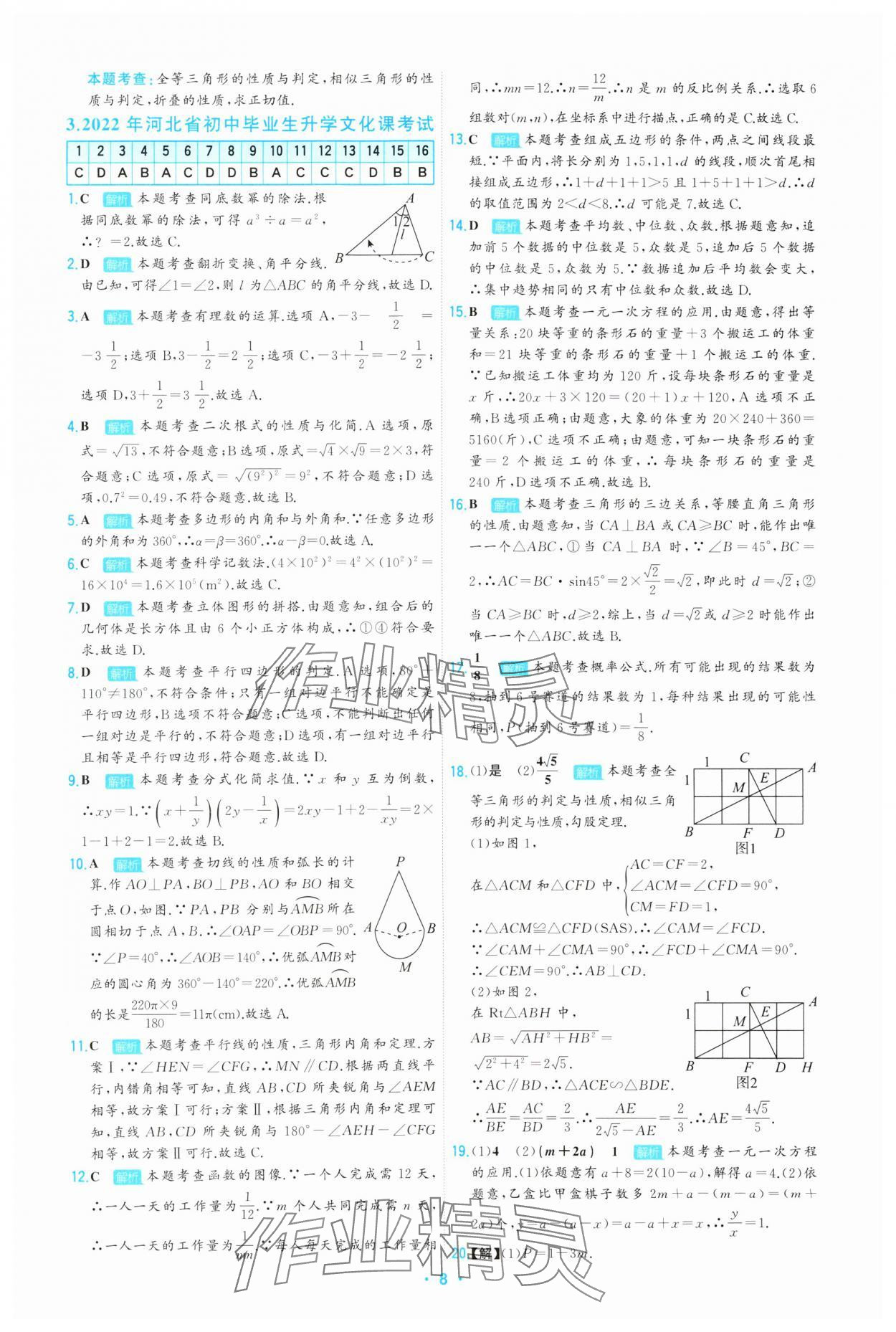 2025年首席中考真題精選數(shù)學(xué)河北專版 第8頁