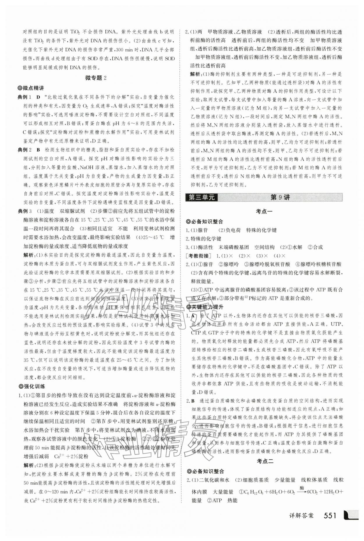 2025年金版新学案高三总复习生物 第11页