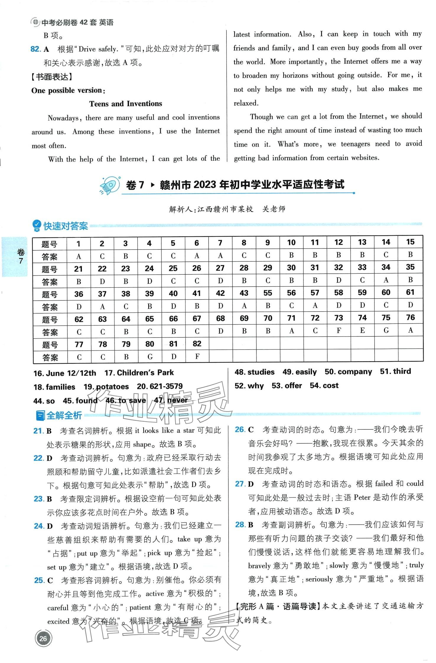 2024年中考必刷卷开明出版社英语江西专版&nbsp;第28页