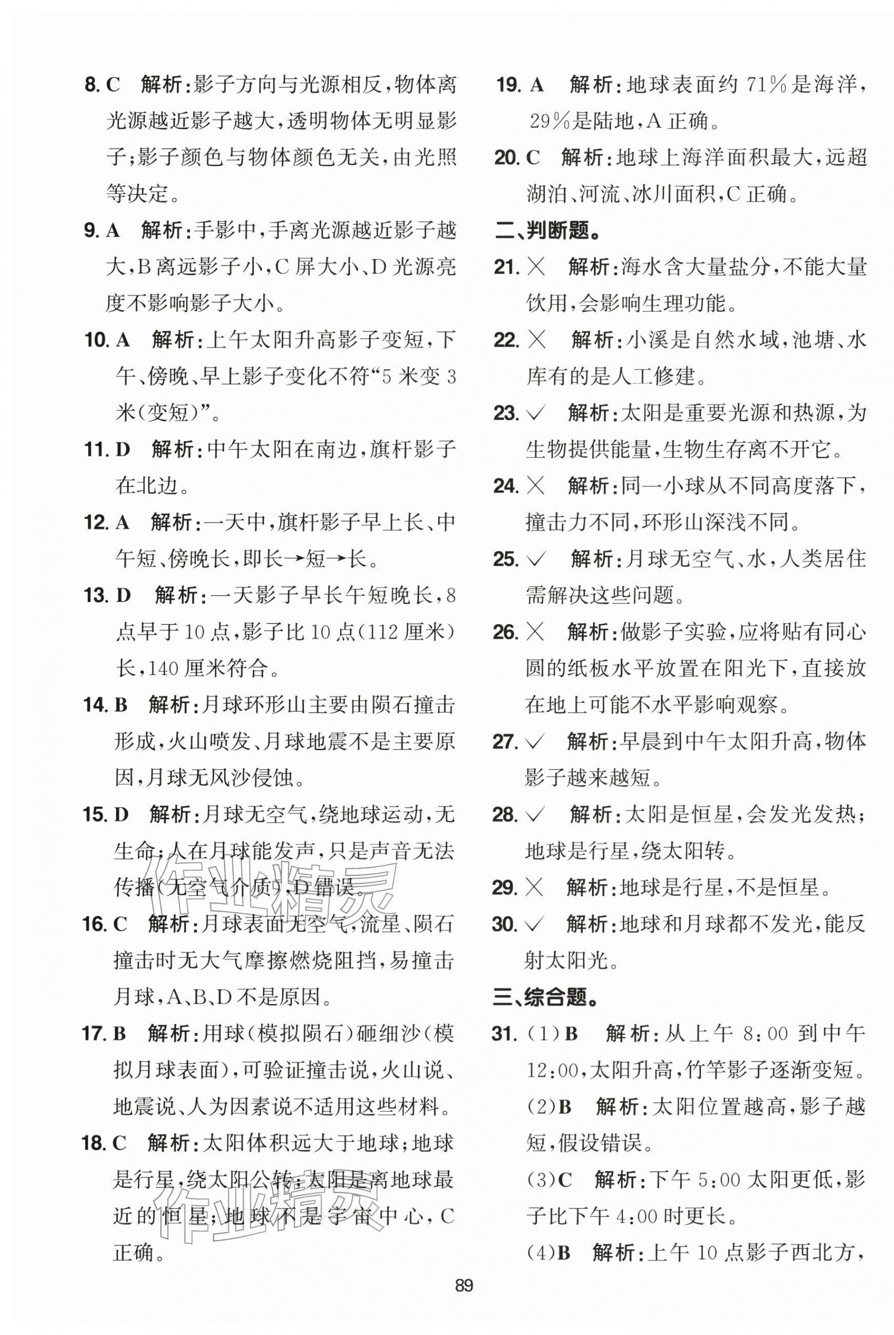 2026年阳光同学课时优化作业三年级科学下册教科版&nbsp;第13页
