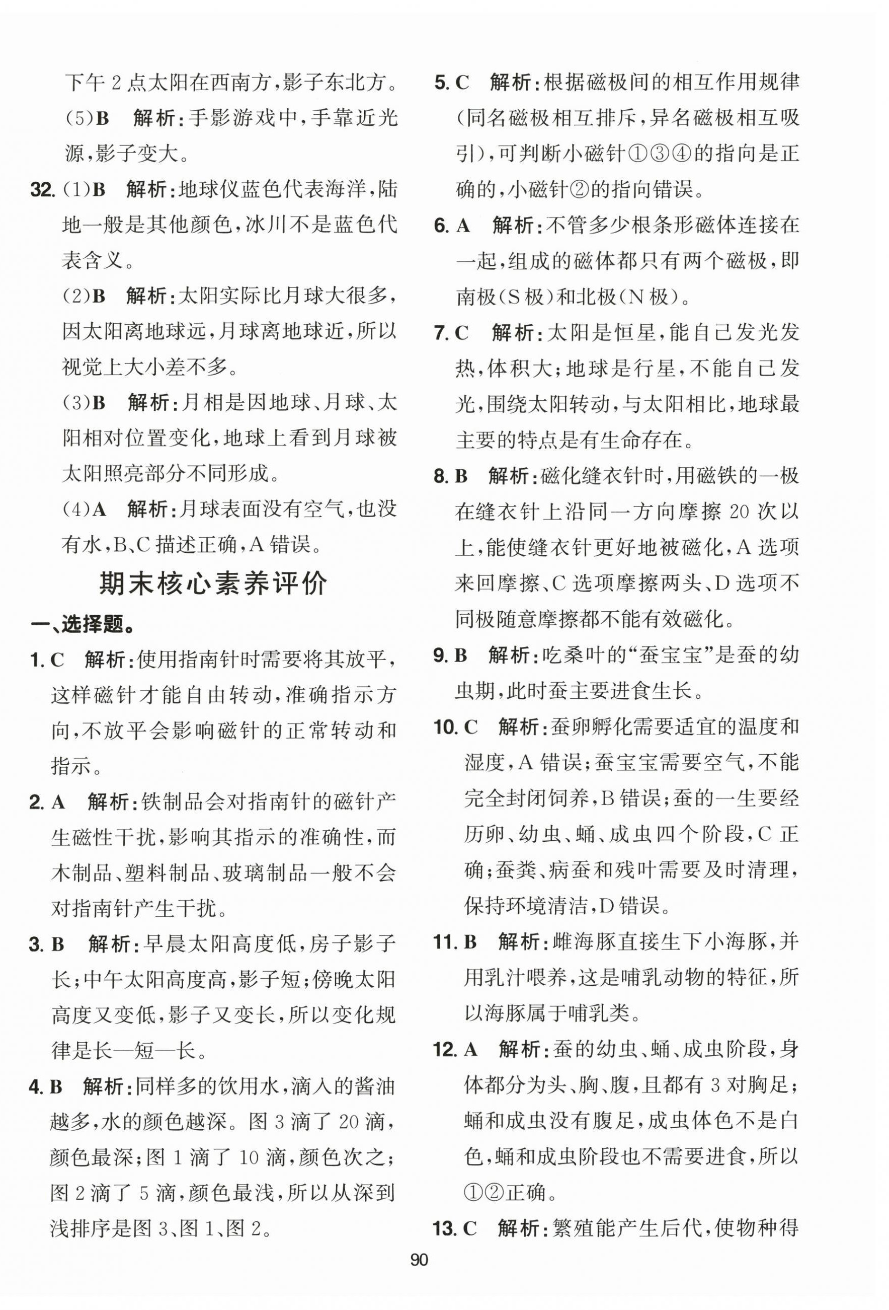 2026年阳光同学课时优化作业三年级科学下册教科版&nbsp;第14页