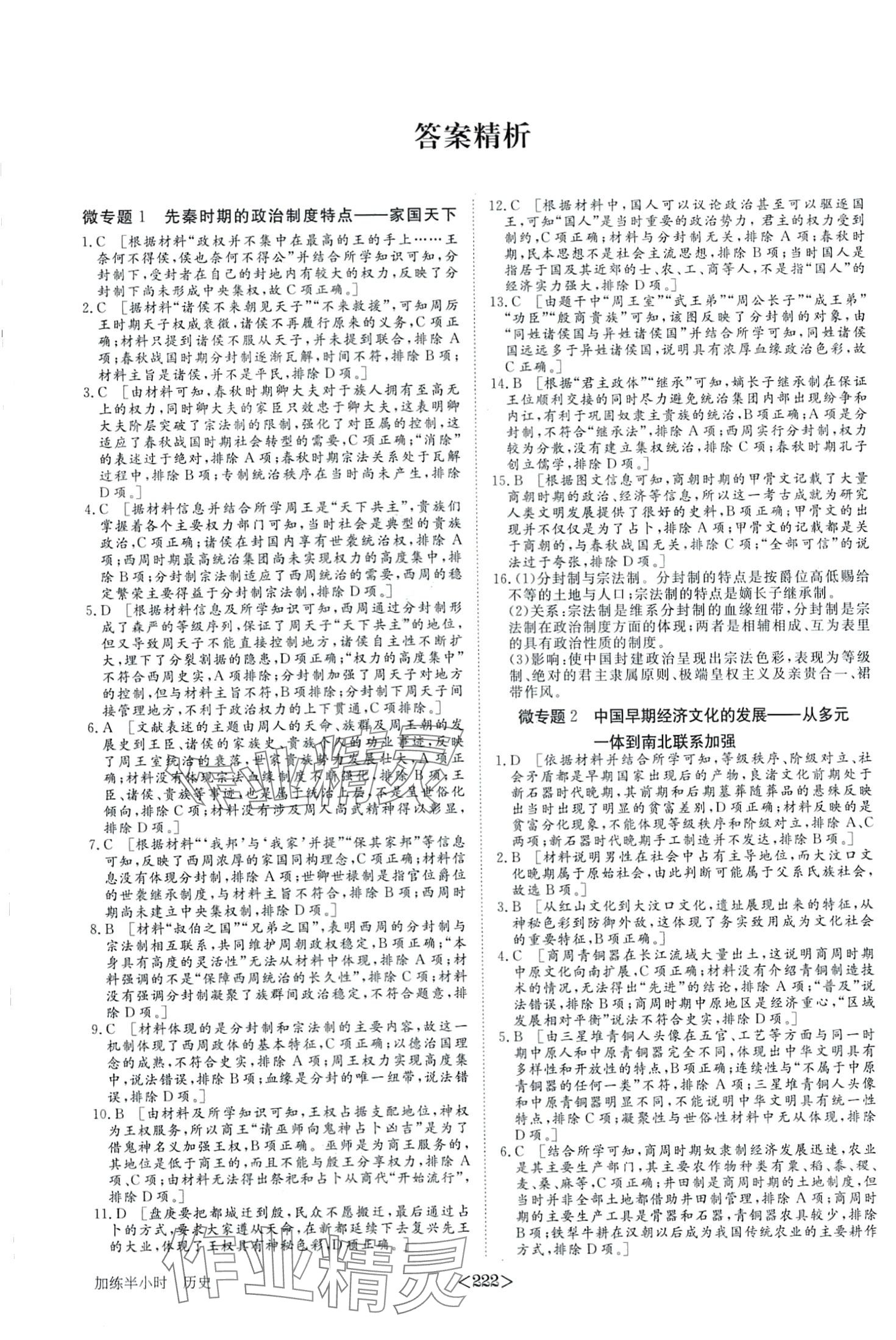 2024年加練半小時(shí)高中歷史 第1頁(yè)