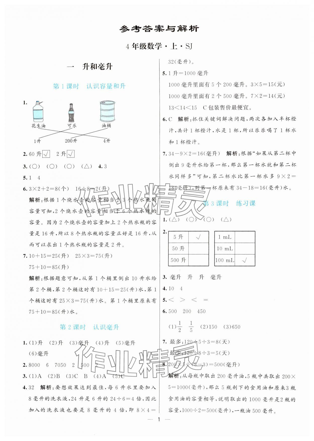 2024年亮點激活提優(yōu)天天練四年級數(shù)學上冊蘇教版 第1頁