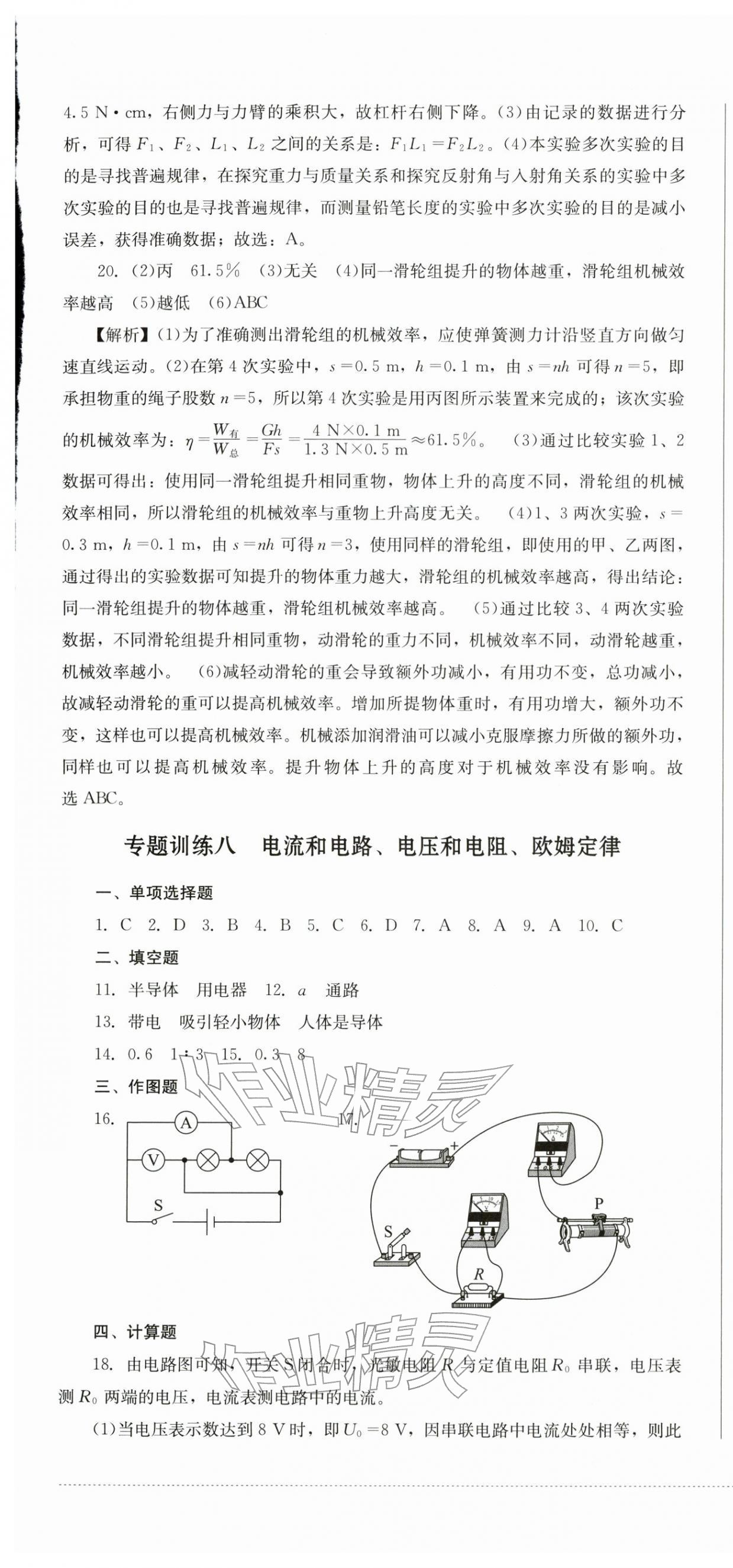 2026年学情点评四川教育出版社九年级物理下册人教版&nbsp;第7页