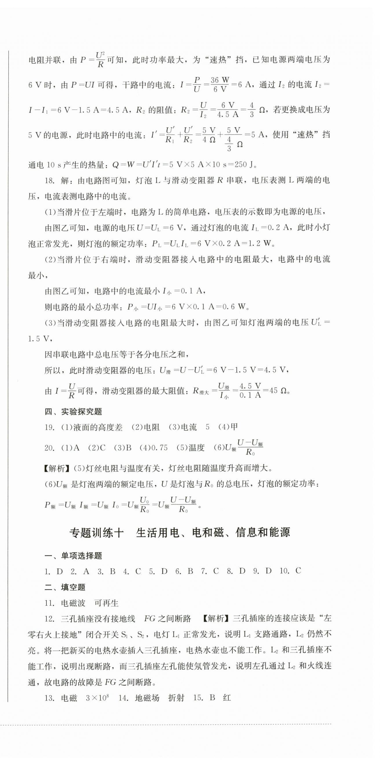 2026年学情点评四川教育出版社九年级物理下册人教版&nbsp;第9页