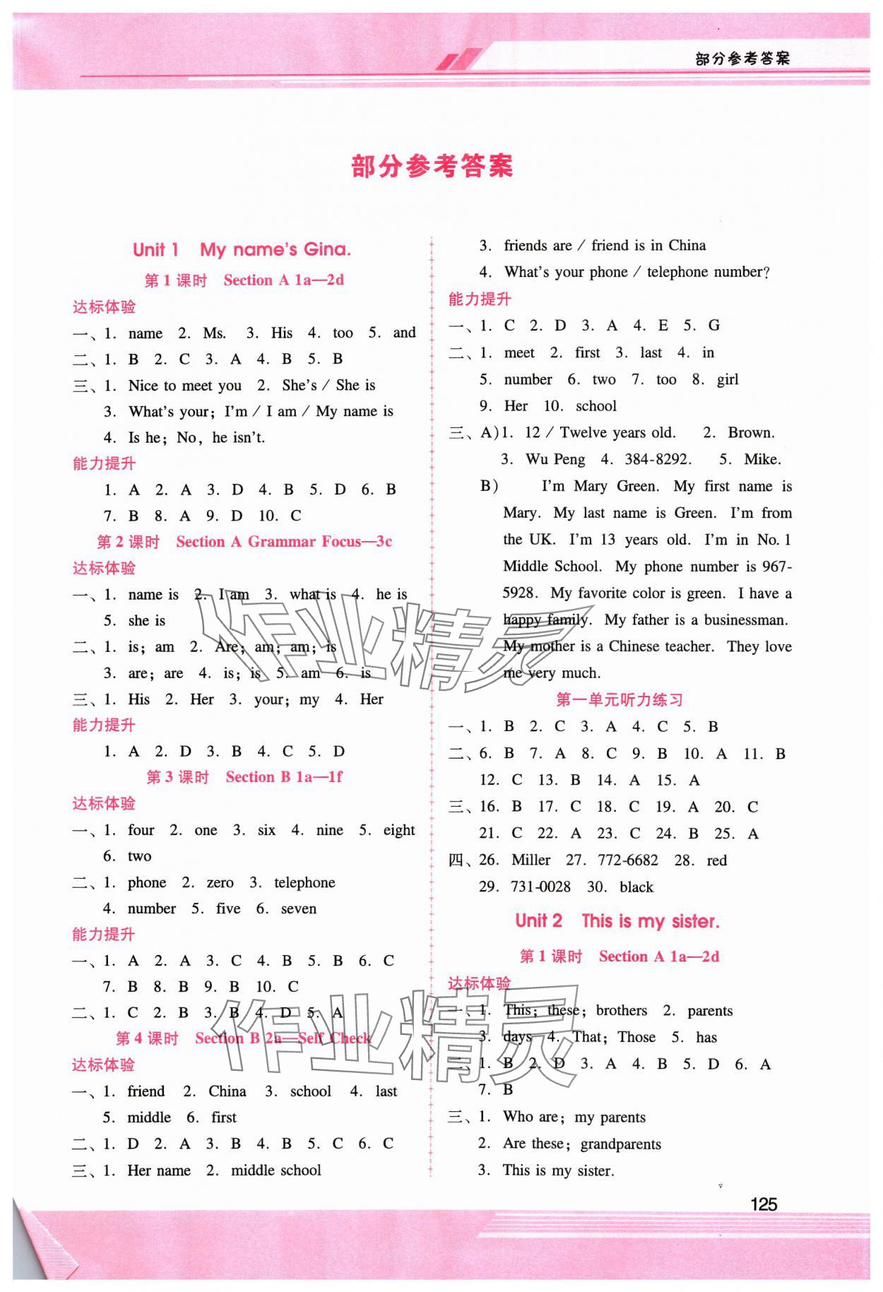 2023年新課程學(xué)習(xí)輔導(dǎo)七年級(jí)英語(yǔ)上冊(cè)人教版 第1頁(yè)