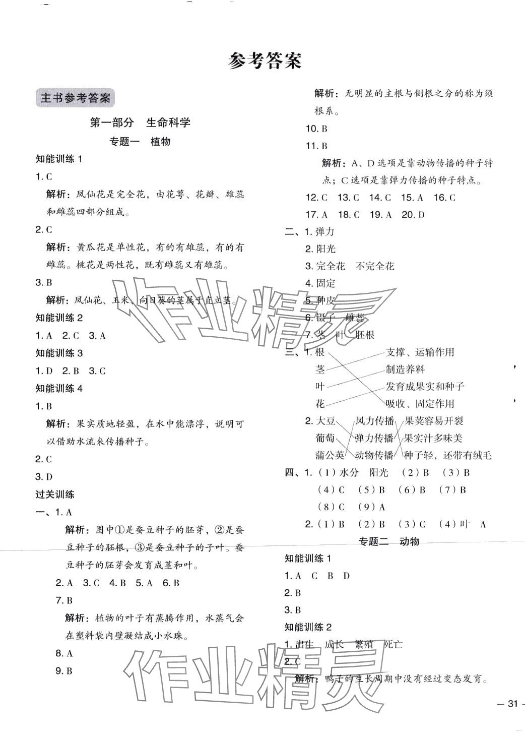 2024年小升初總復(fù)習(xí)湖南師范大學(xué)出版社六年級科學(xué)教科版 第1頁