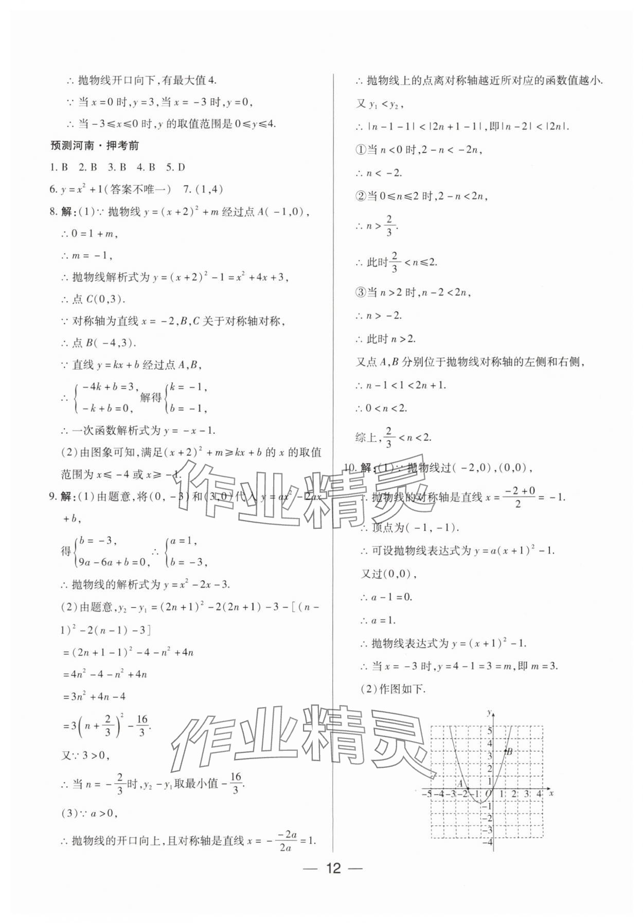 2025年河南易中考數(shù)學(xué) 參考答案第11頁(yè)