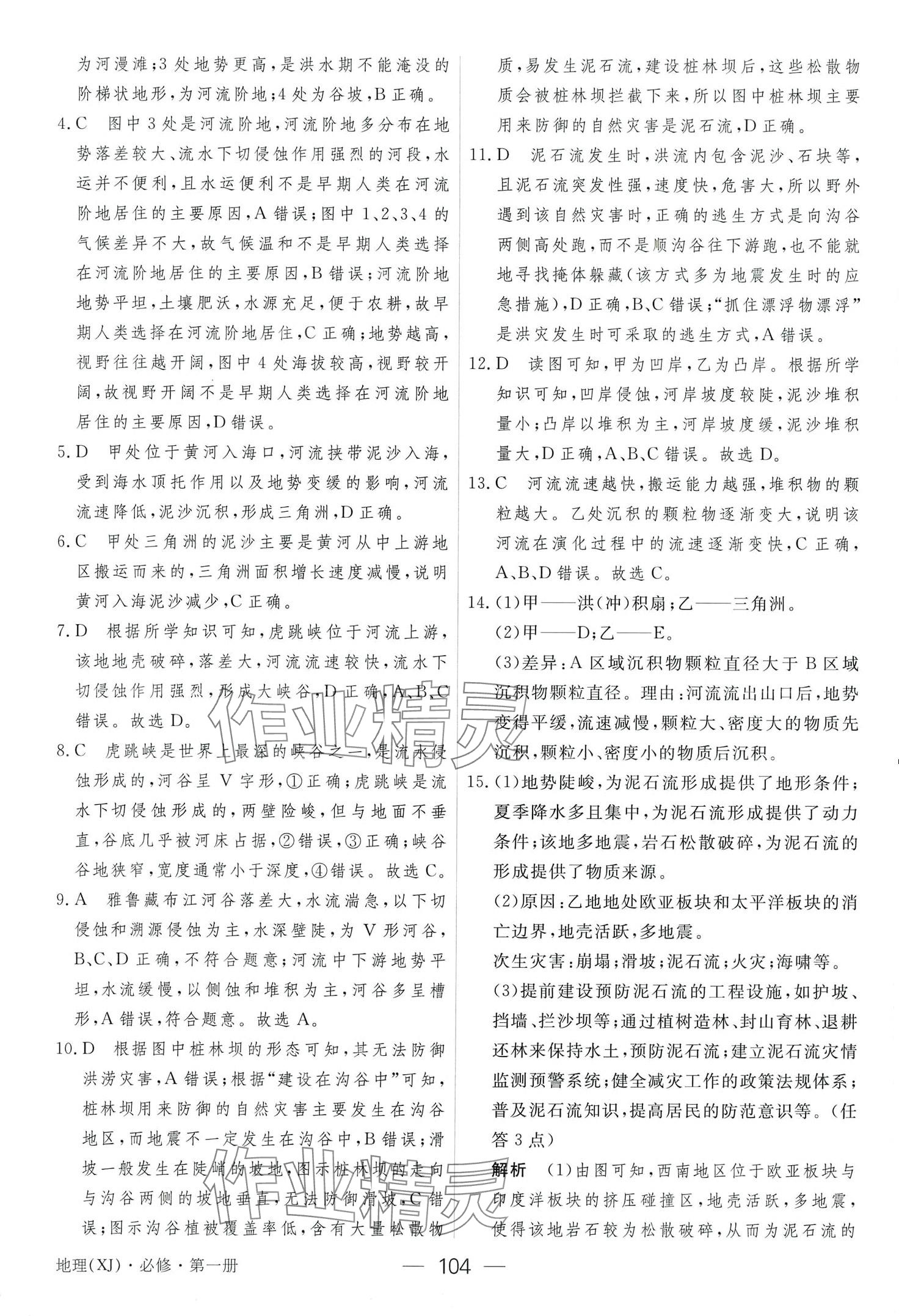 2024年綠色通道45分鐘課時(shí)作業(yè)與單元測(cè)評(píng)高中地理必修第一冊(cè) 第10頁(yè)