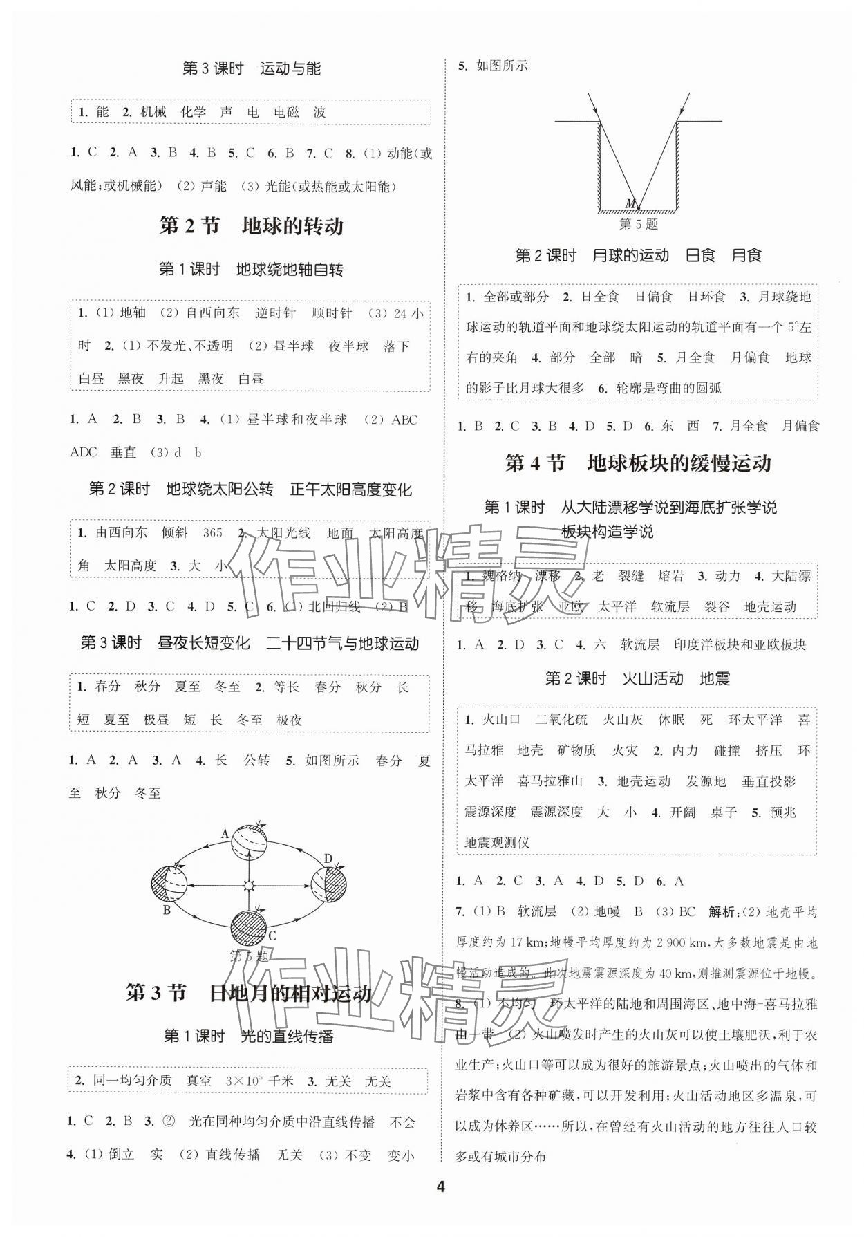 2024年通城学典课时作业本七年级科学上册浙教版 第4页