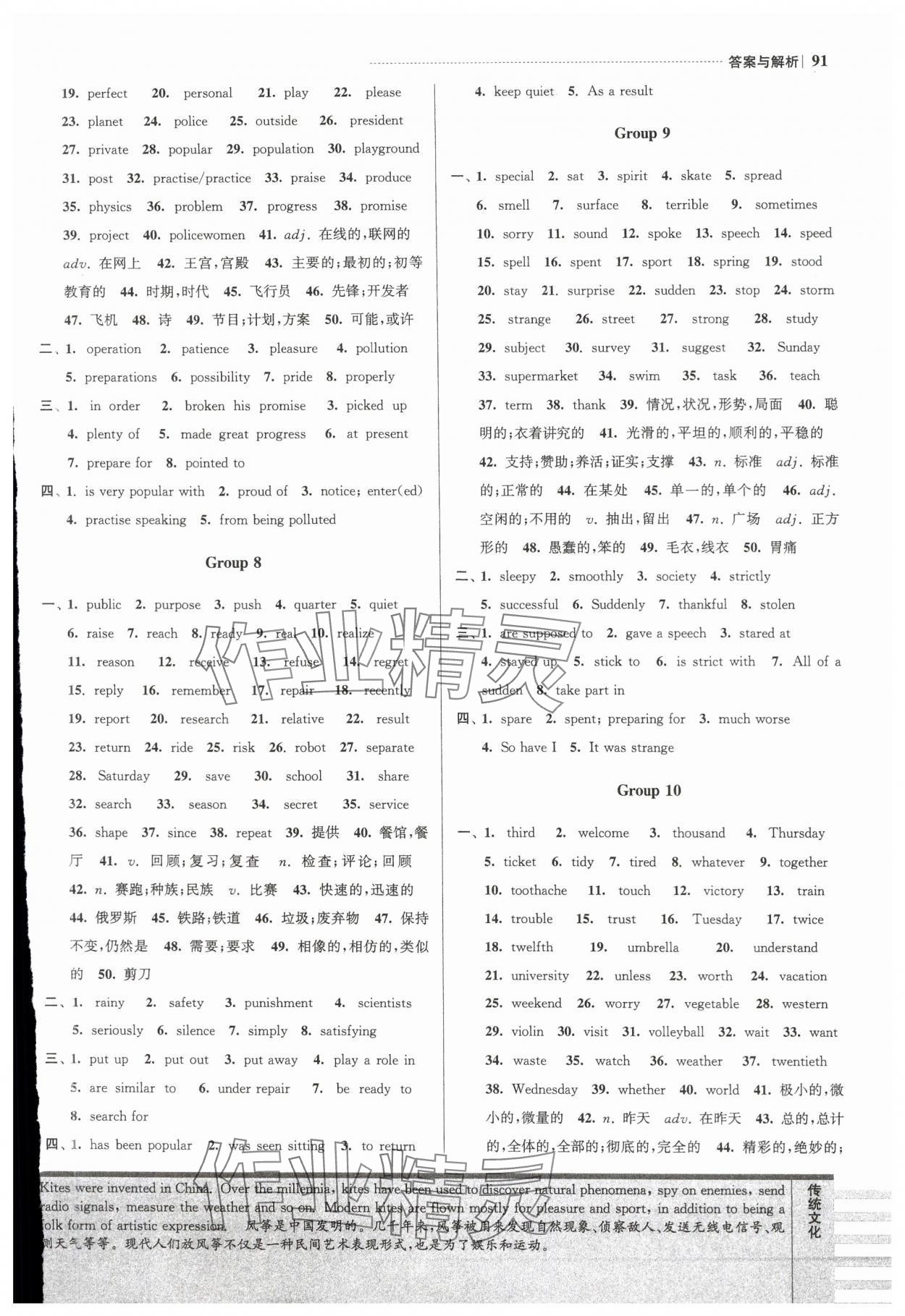 2024年初高中銜接教程贏在新起點(diǎn)九年級英語 第3頁