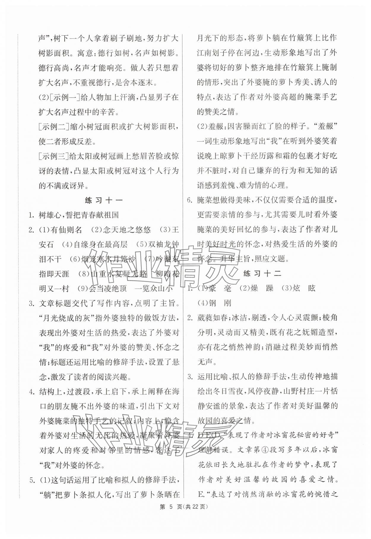 2025年快樂暑假七年級吉林教育出版社 第5頁