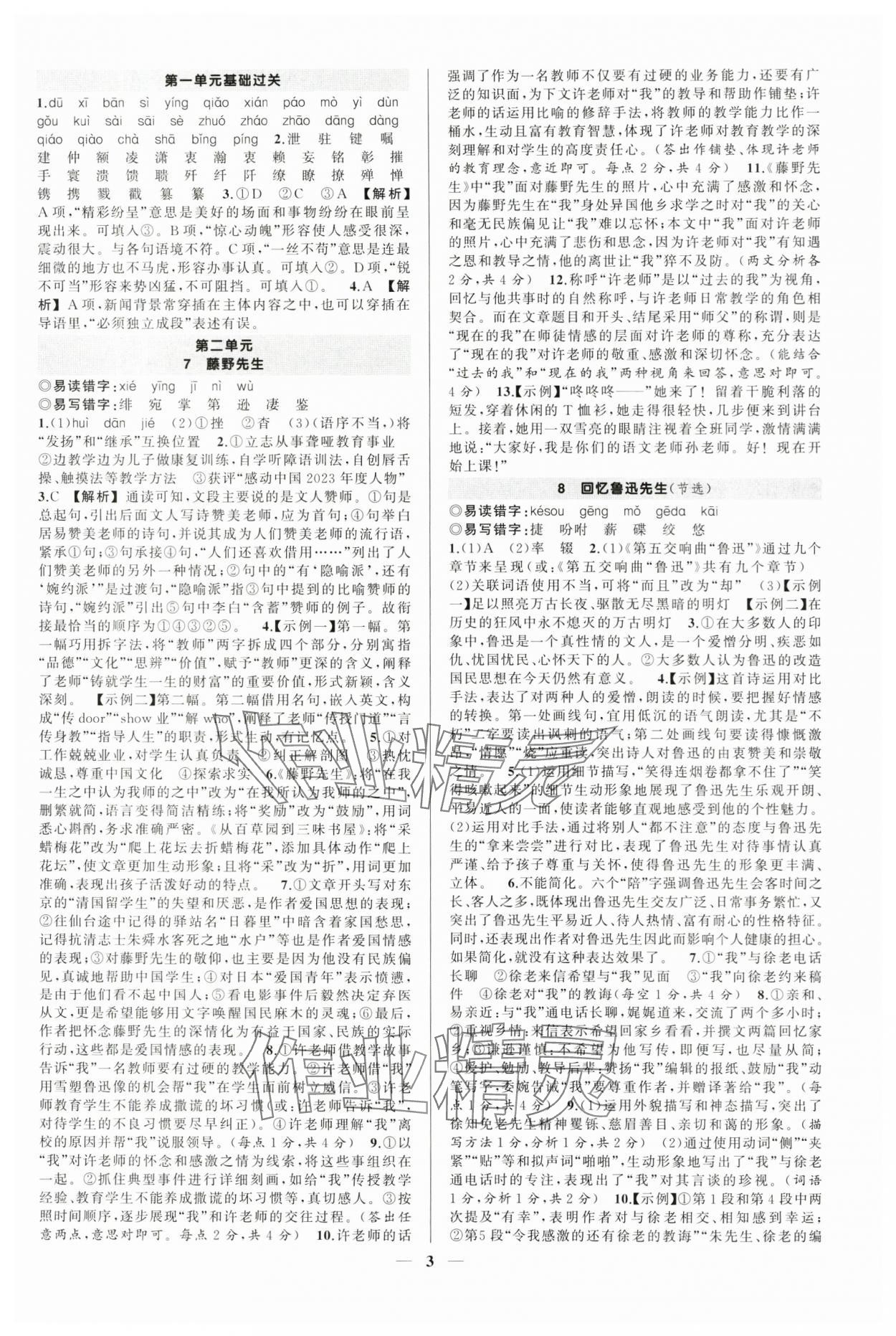 2025年狀元成才路創(chuàng)優(yōu)作業(yè)八年級語文上冊人教版河南專版 第3頁