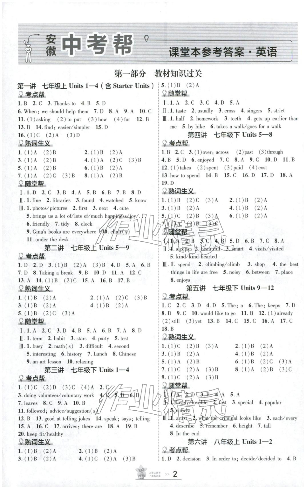 2026年安徽中考幫英語&nbsp;第1頁