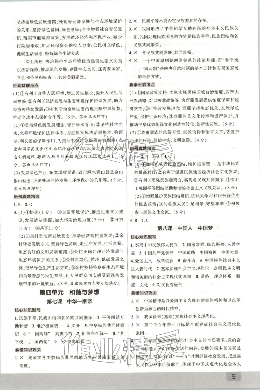 2026年众相原创赋能中考九年级道德与法治全一册人教版贵州专版 第5页