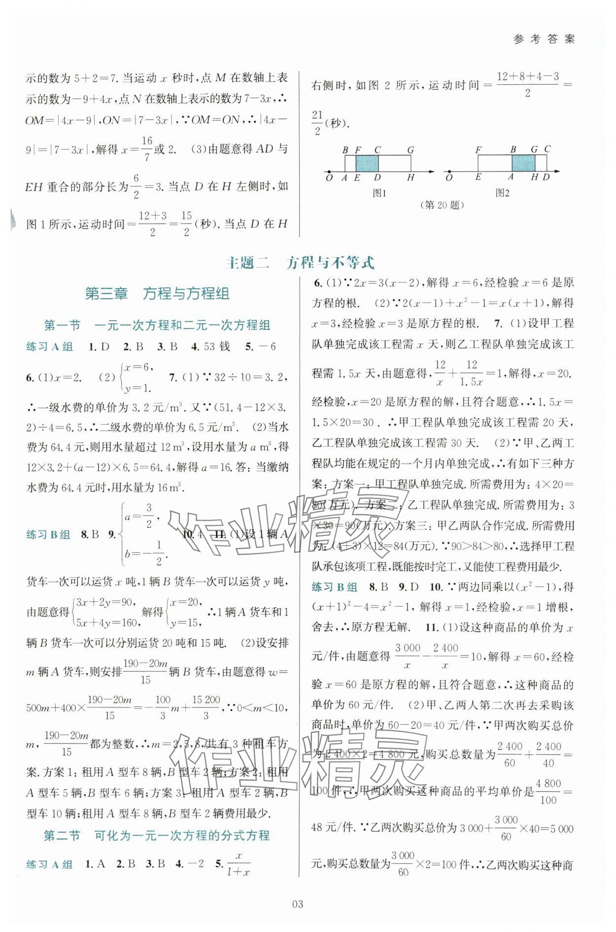2025年初中學(xué)業(yè)水平考試復(fù)習(xí)導(dǎo)引數(shù)學(xué) 第3頁(yè)