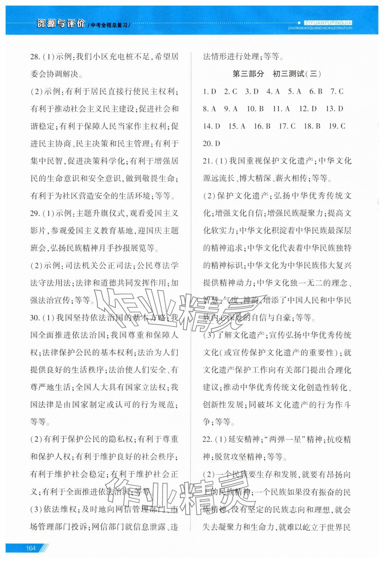 2025年資源與評價中考全程總復習道德與法治B版 參考答案第15頁