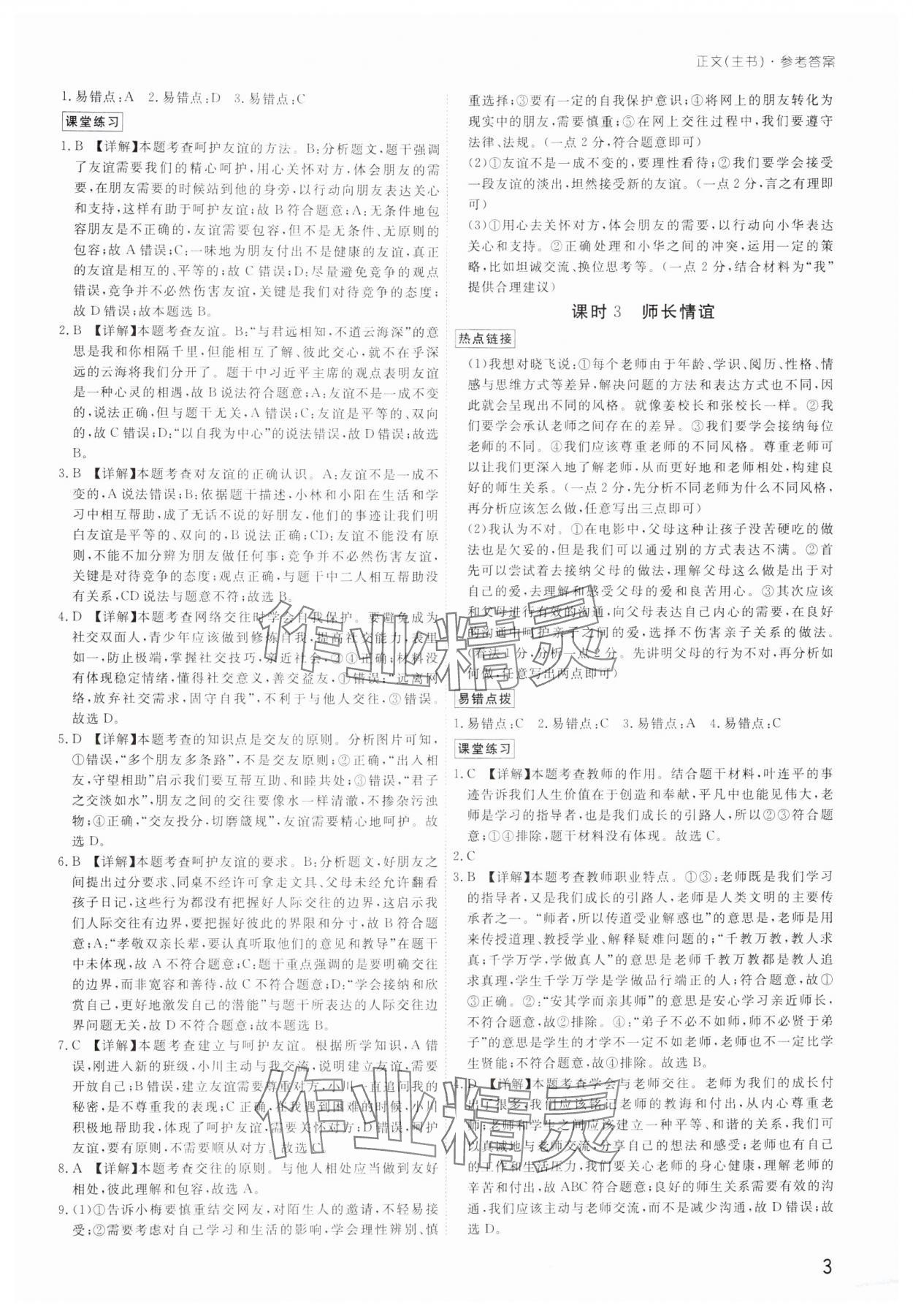 2025年導(dǎo)思學(xué)案道德與法治中考深圳專版 參考答案第2頁