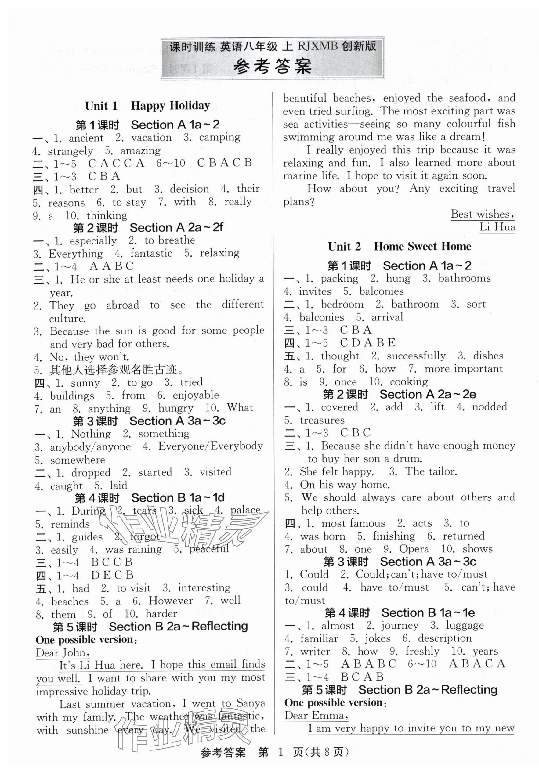 2025年课时训练江苏人民出版社八年级英语上册人教版 第1页