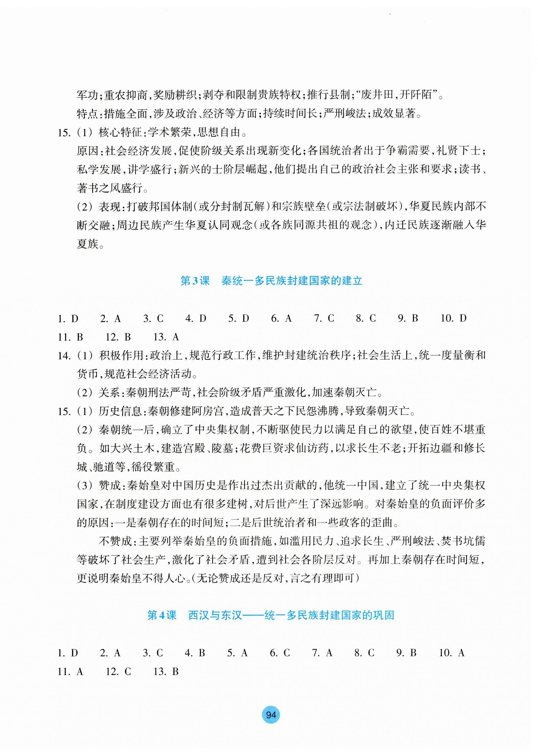 2023年作業(yè)本浙江教育出版社高中歷史必修上冊人教版 參考答案第2頁