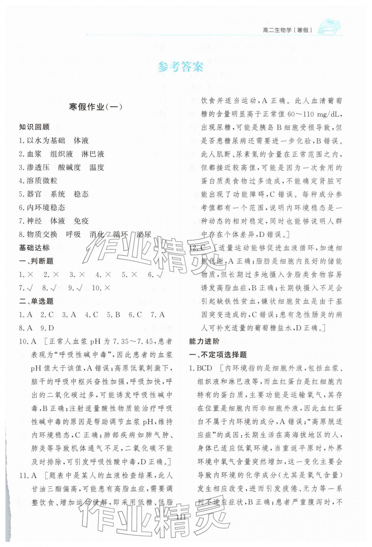 2026年陽光假日寒假高二生物&nbsp;第1頁