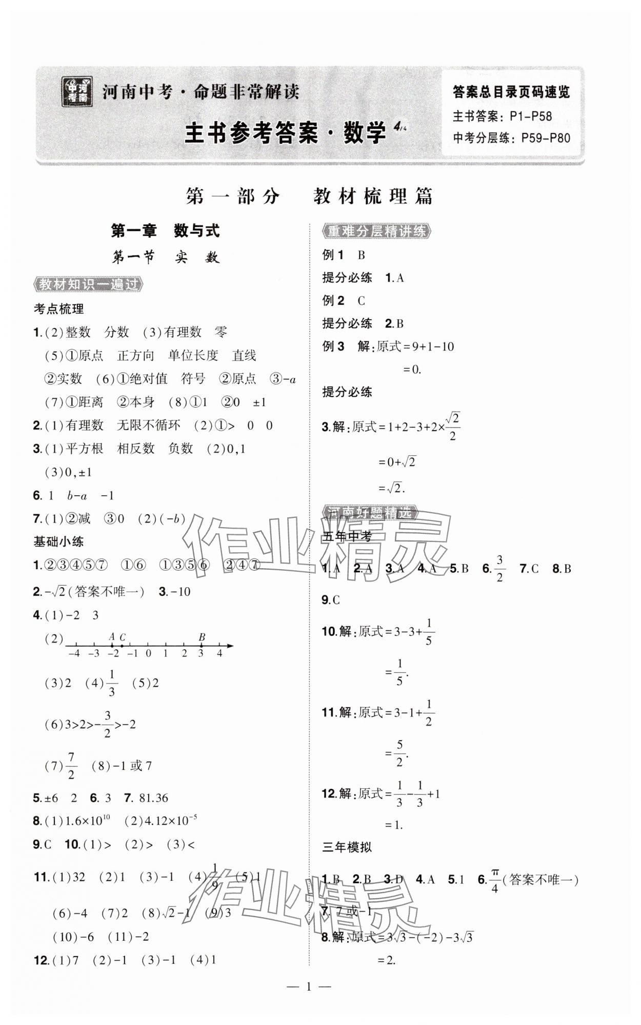 2024年河南中考命題非常解讀數(shù)學(xué)中考 第1頁