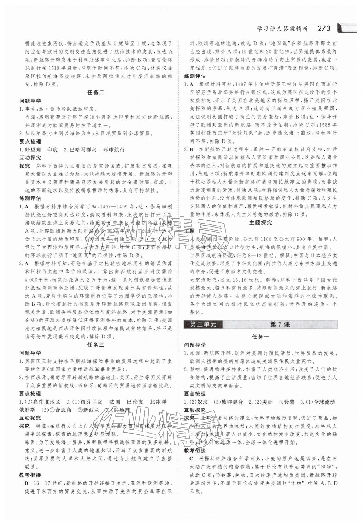 2025年金版新学案高中历史必修下册人教版 参考答案第8页