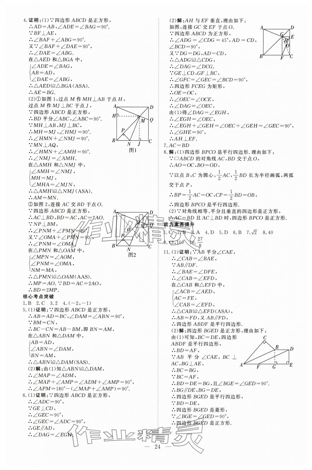 2025年高效備考數學 參考答案第24頁