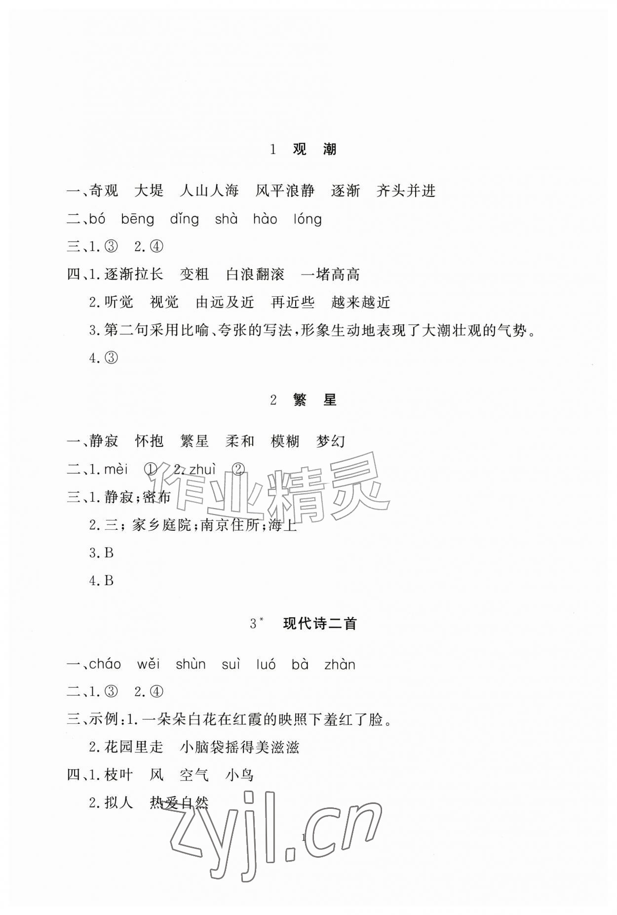 2026年同步练习册智慧作业四年级语文上册人教版&nbsp;第1页