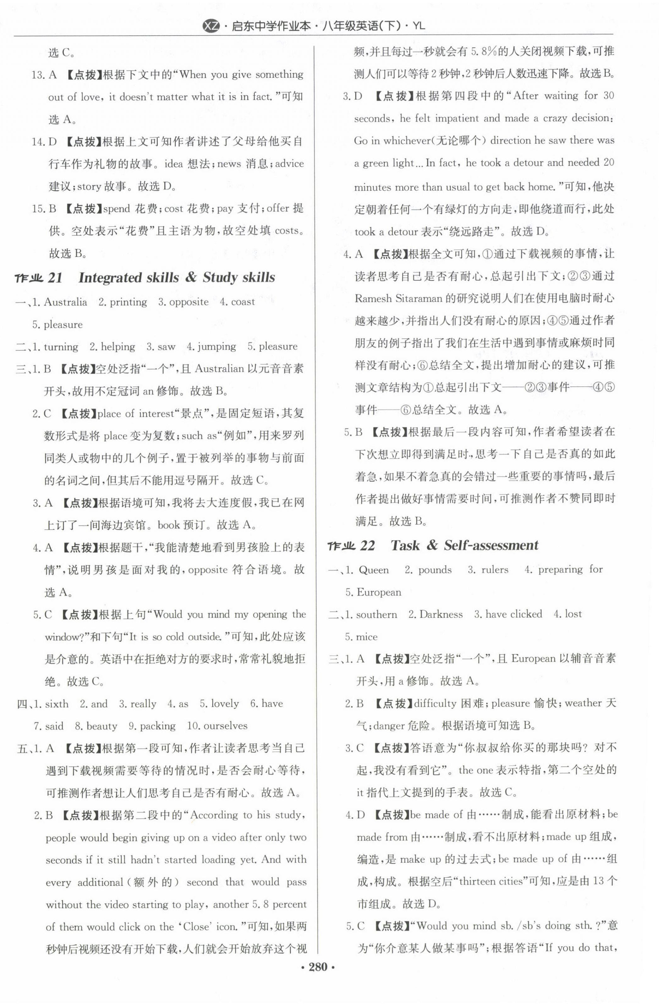 2024年啟東中學(xué)作業(yè)本八年級英語下冊譯林版徐州專版 第16頁