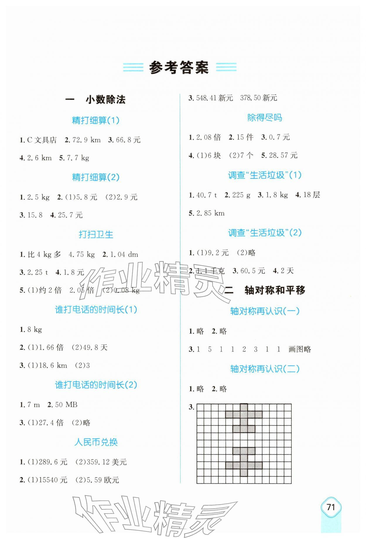 2025年应用题卡五年级数学上册北师大版 第1页