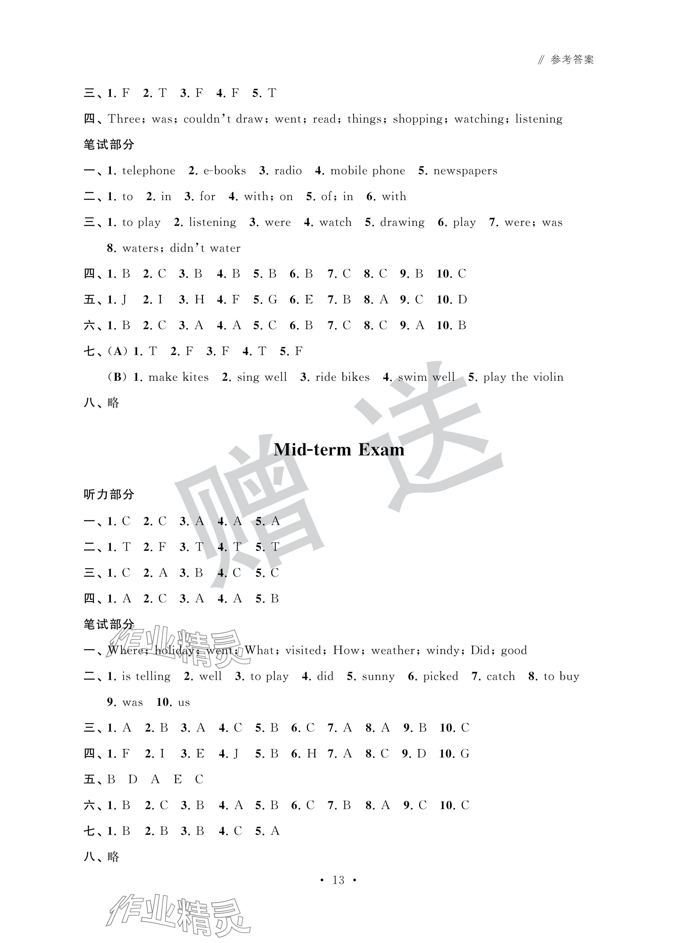 2024年自主學(xué)習(xí)與測評單元活頁卷六年級英語上冊譯林版 參考答案第3頁