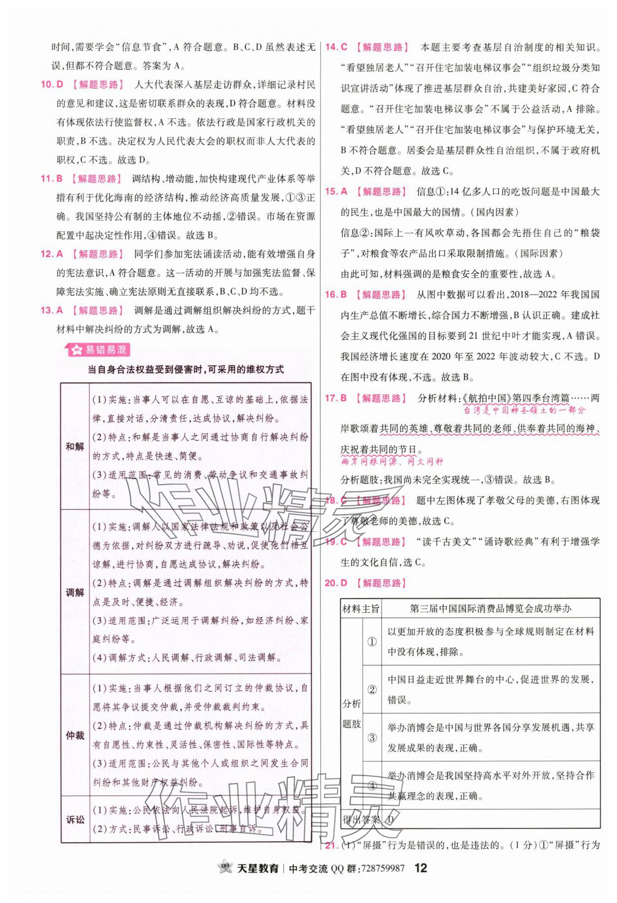 2024年金考卷45套匯編道德與法治廣東專版 第12頁