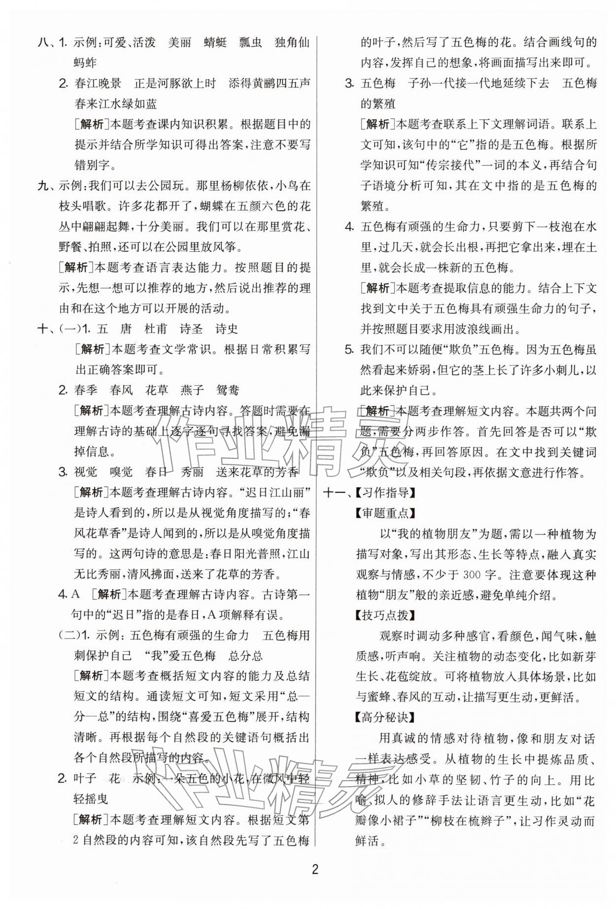 2026年实验班提优大考卷三年级语文下册人教版&nbsp;第2页