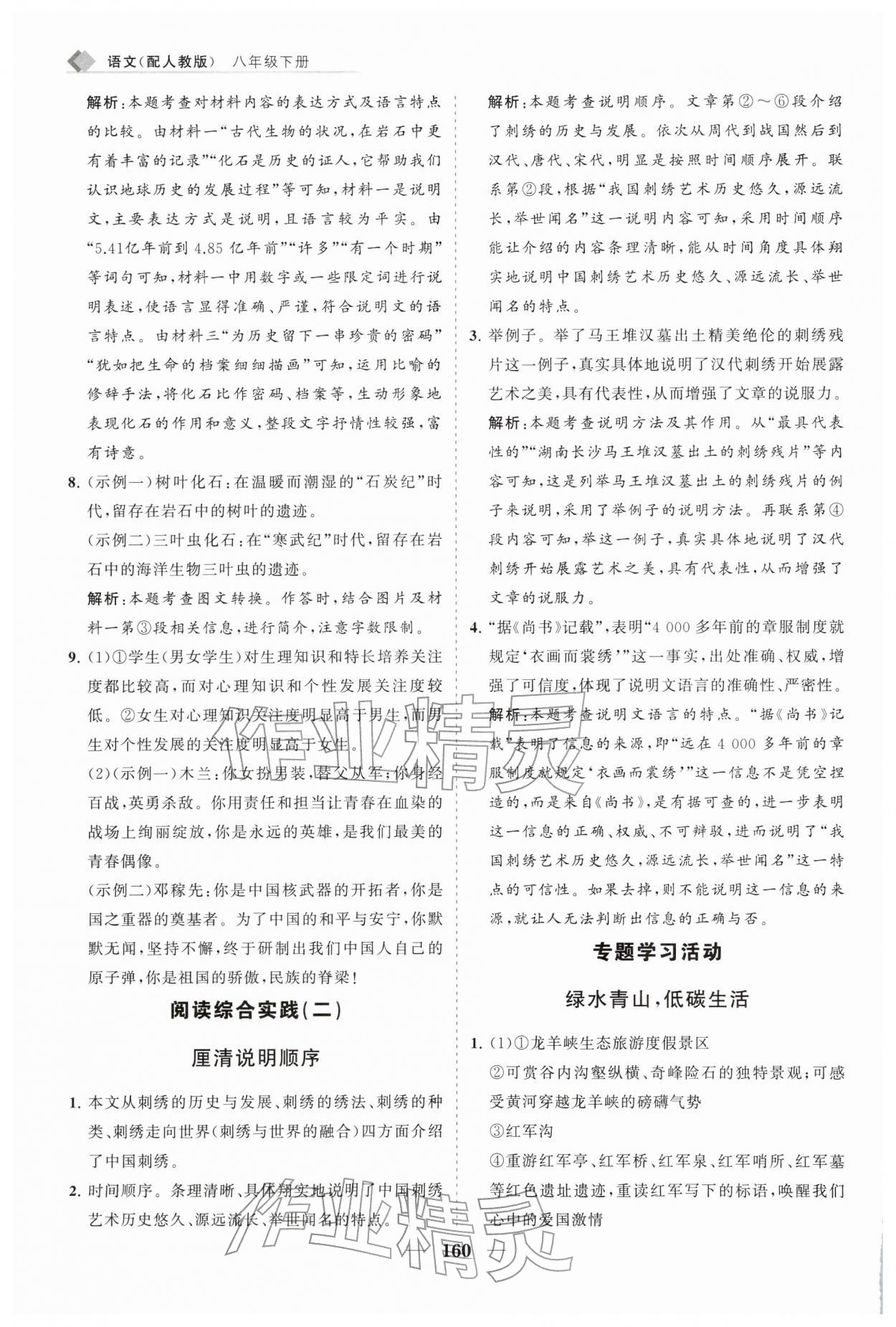 2026年新课程同步练习册八年级语文下册人教版&nbsp;第12页