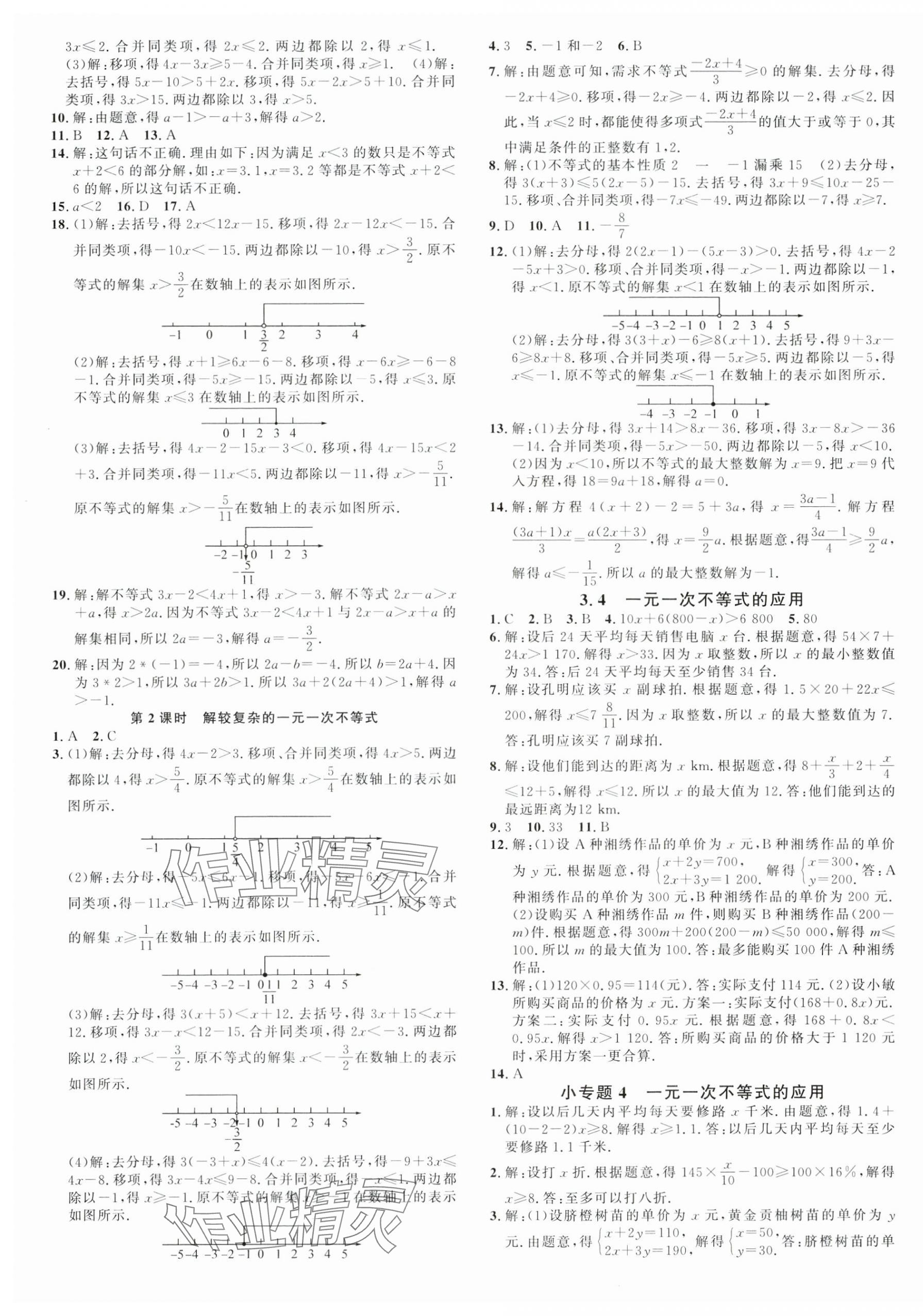 2025年名校課堂七年級數學下冊湘教版湖南專版 第5頁