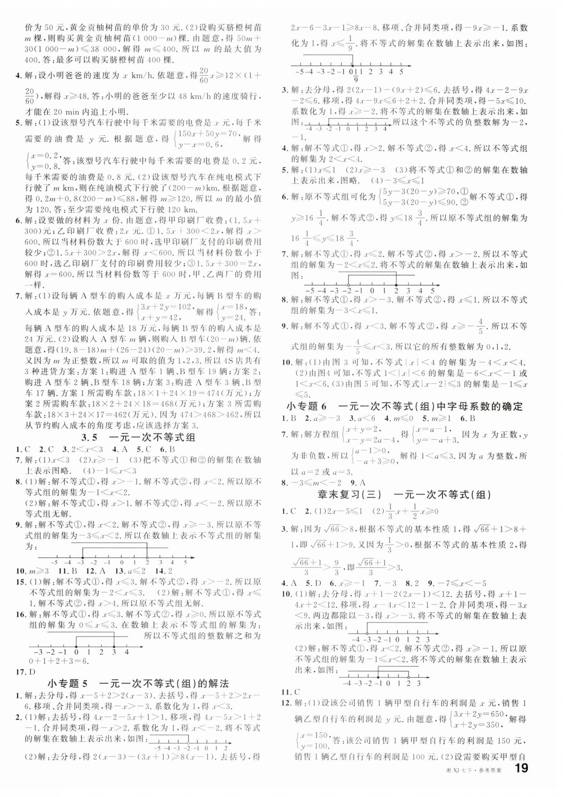 2025年名校課堂七年級數學下冊湘教版湖南專版 第6頁