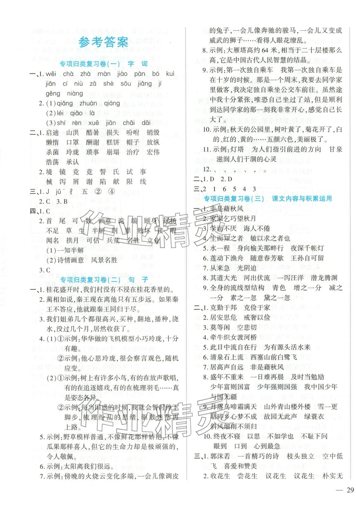 2025年期末沖刺優(yōu)選卷五年級(jí)語(yǔ)文上冊(cè)人教版&nbsp;第1頁(yè)