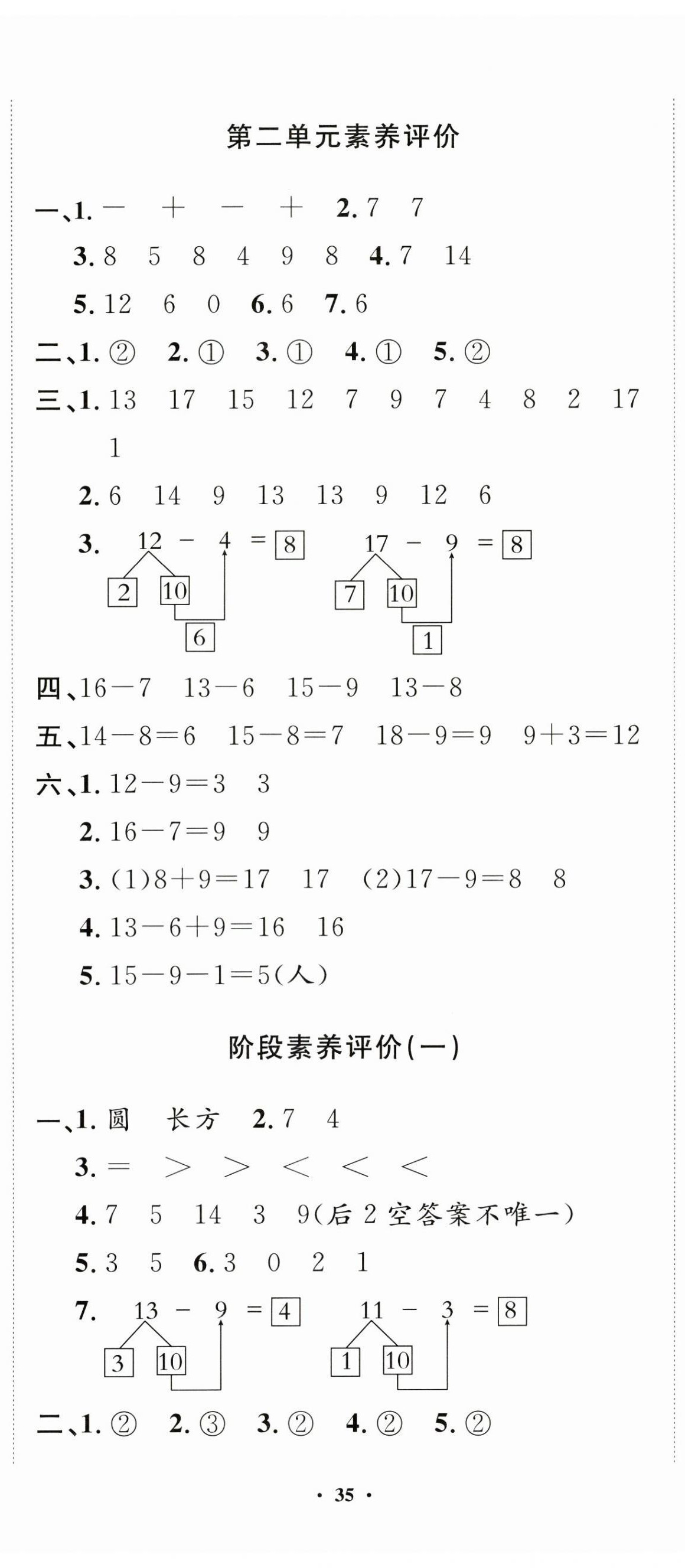 2025年创新导学卷一年级数学下册人教版 第2页