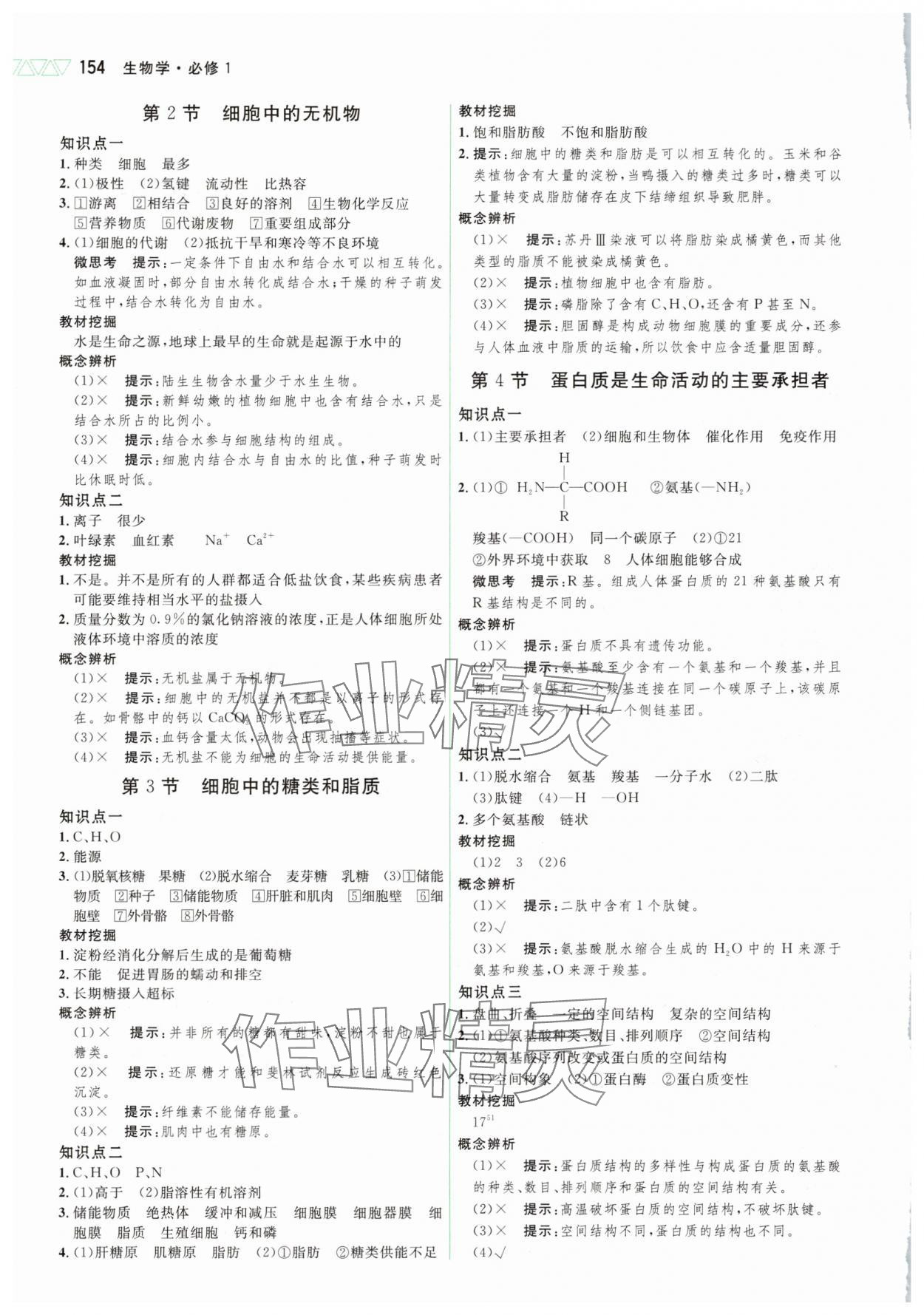 2025年三维设计高中生物必修1人教版 第2页