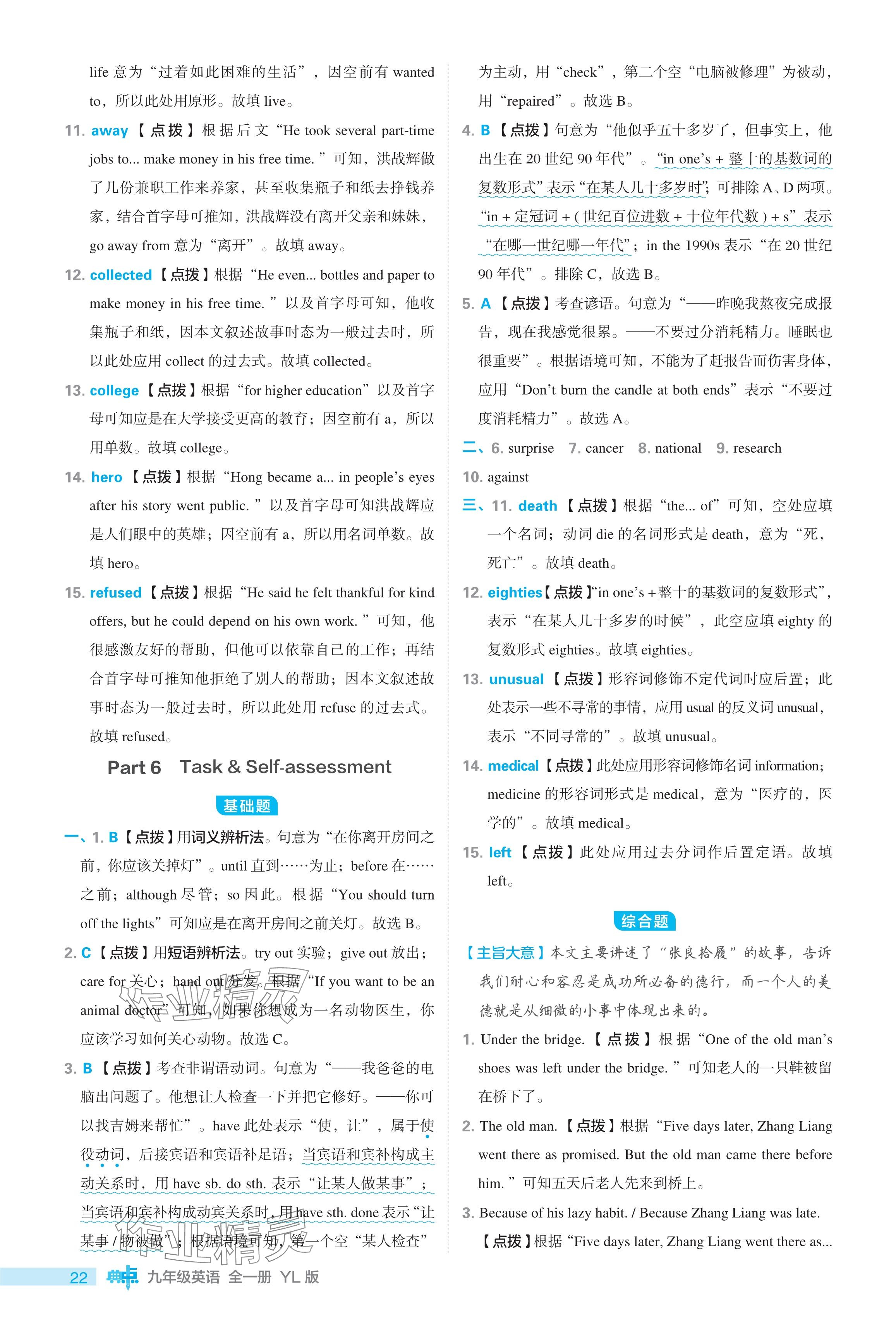 2024年綜合應(yīng)用創(chuàng)新題典中點(diǎn)九年級(jí)英語(yǔ)全一冊(cè)譯林版 參考答案第22頁(yè)