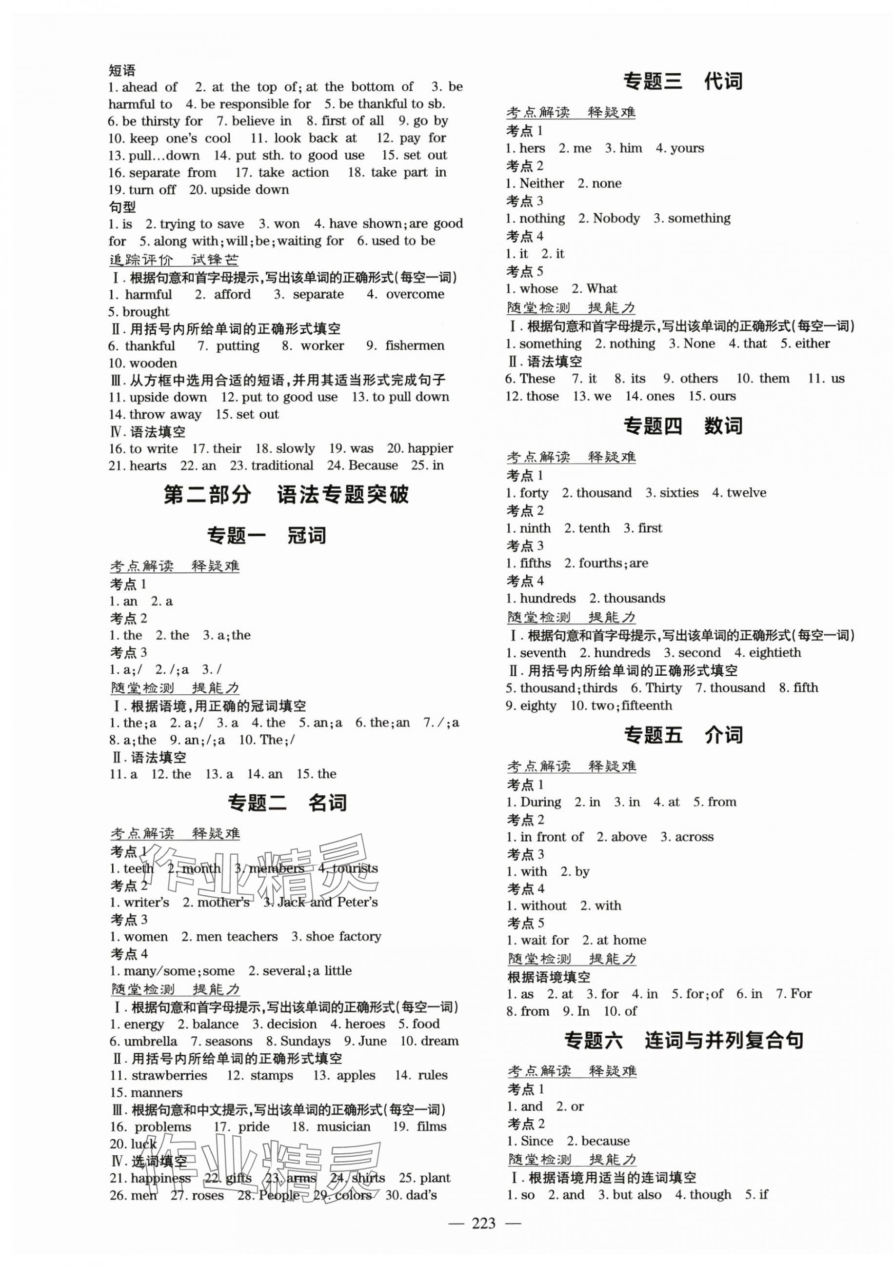 2025年中考總復(fù)習(xí)導(dǎo)與練英語(yǔ)四川專版 第7頁(yè)