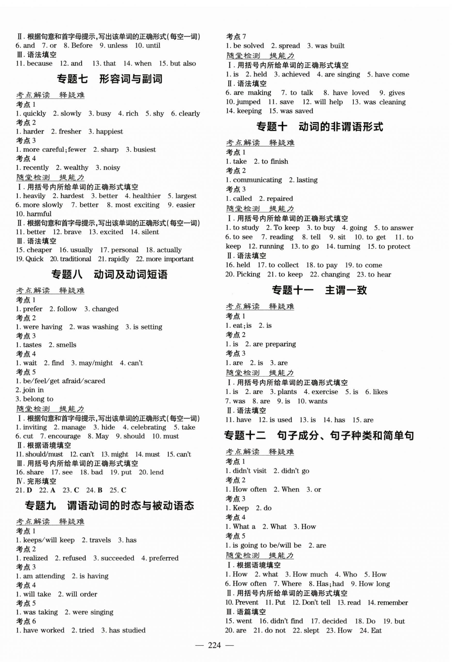 2025年中考總復(fù)習(xí)導(dǎo)與練英語四川專版 第8頁