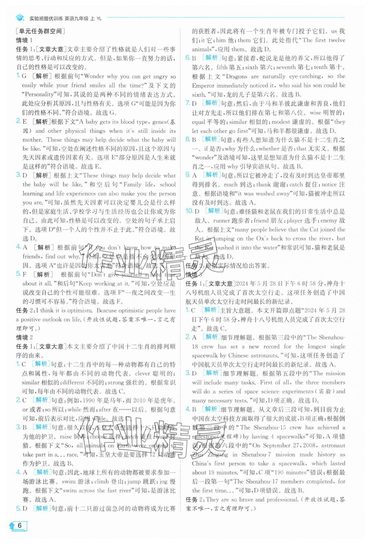 2025年實驗班提優(yōu)訓(xùn)練九年級英語上冊譯林版 參考答案第6頁
