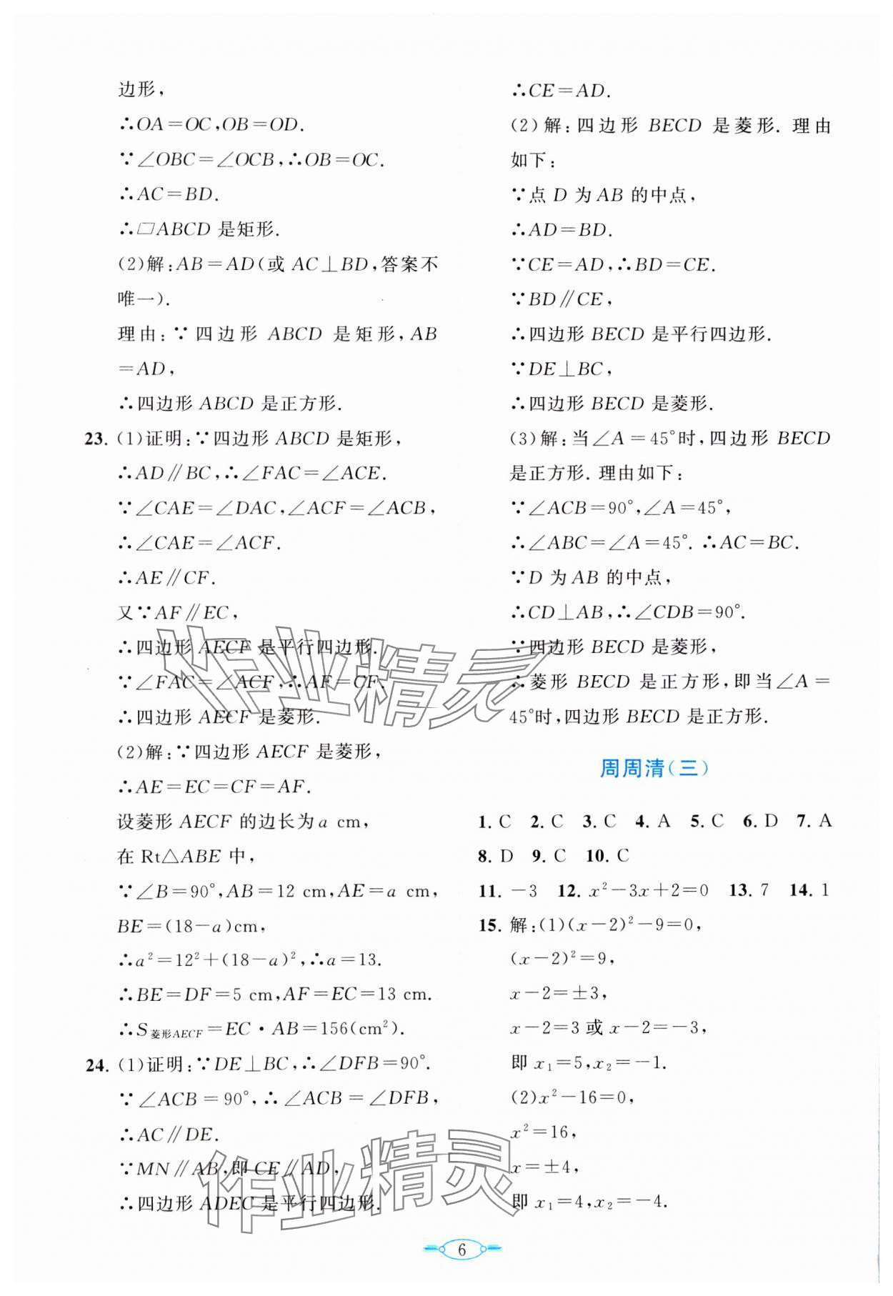 2024年课标新卷九年级数学全一册北师大版 第6页